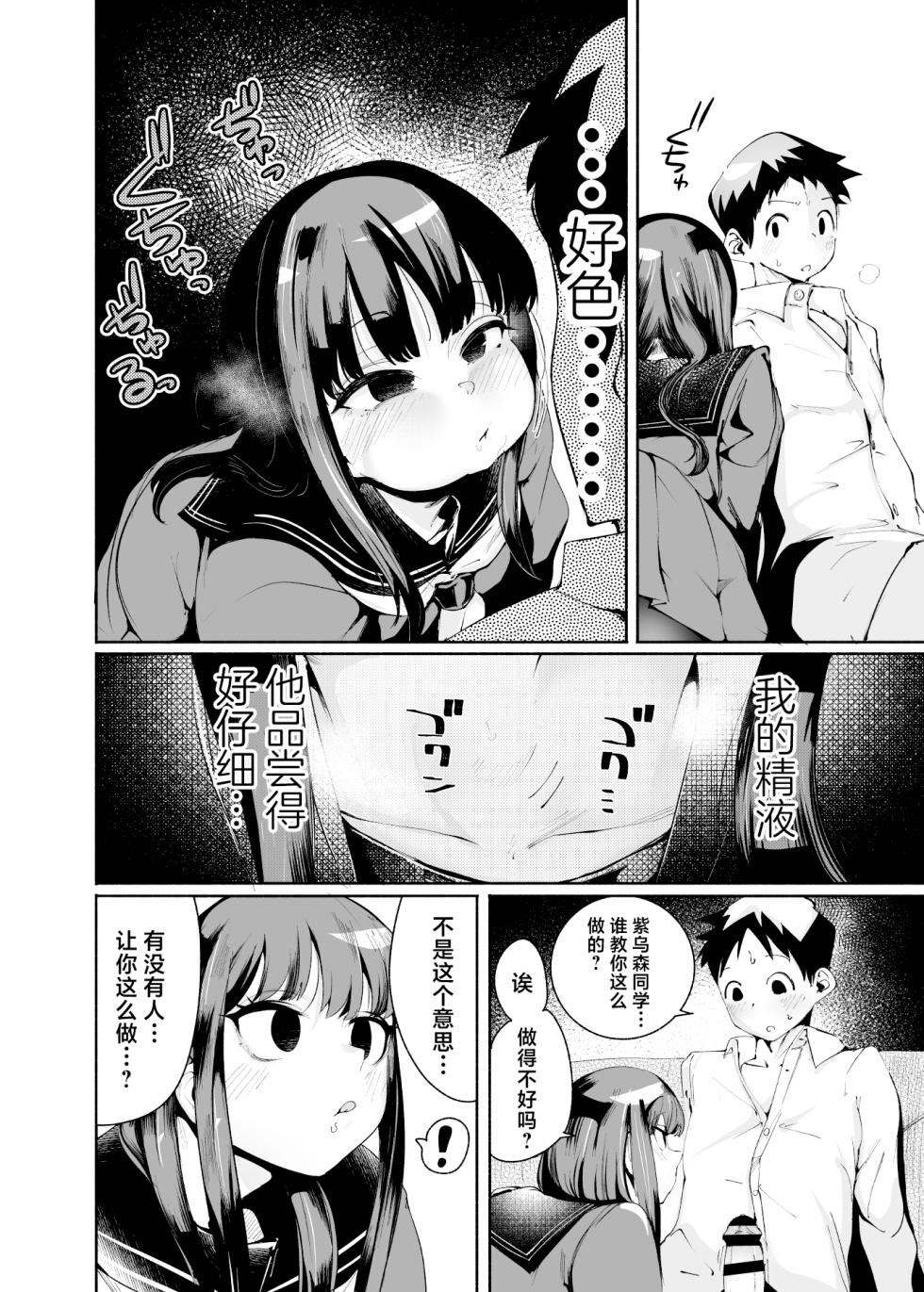 [D9Addict (delta9)] Tenkousei-kun [Chinese] [Digital] - Page 12
