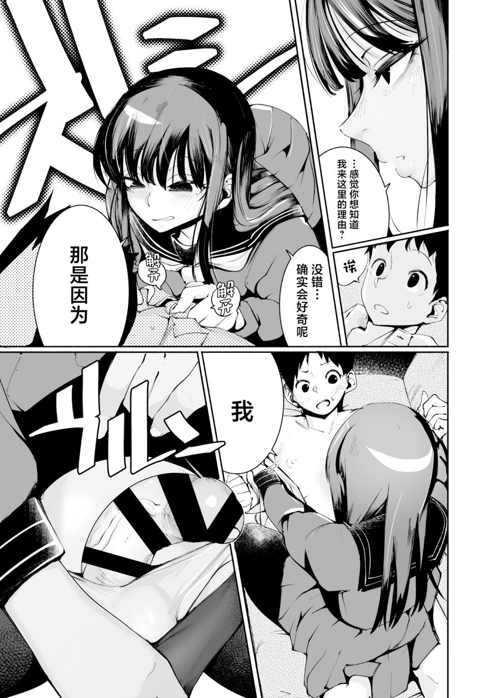 [D9Addict (delta9)] Tenkousei-kun [Chinese] [Digital] - Page 13