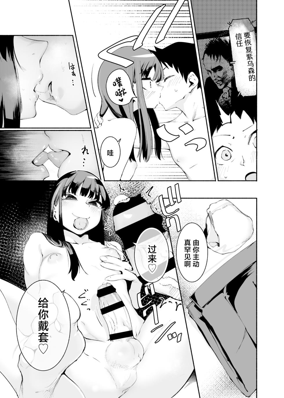 [D9Addict (delta9)] Tenkousei-kun [Chinese] [Digital] - Page 19