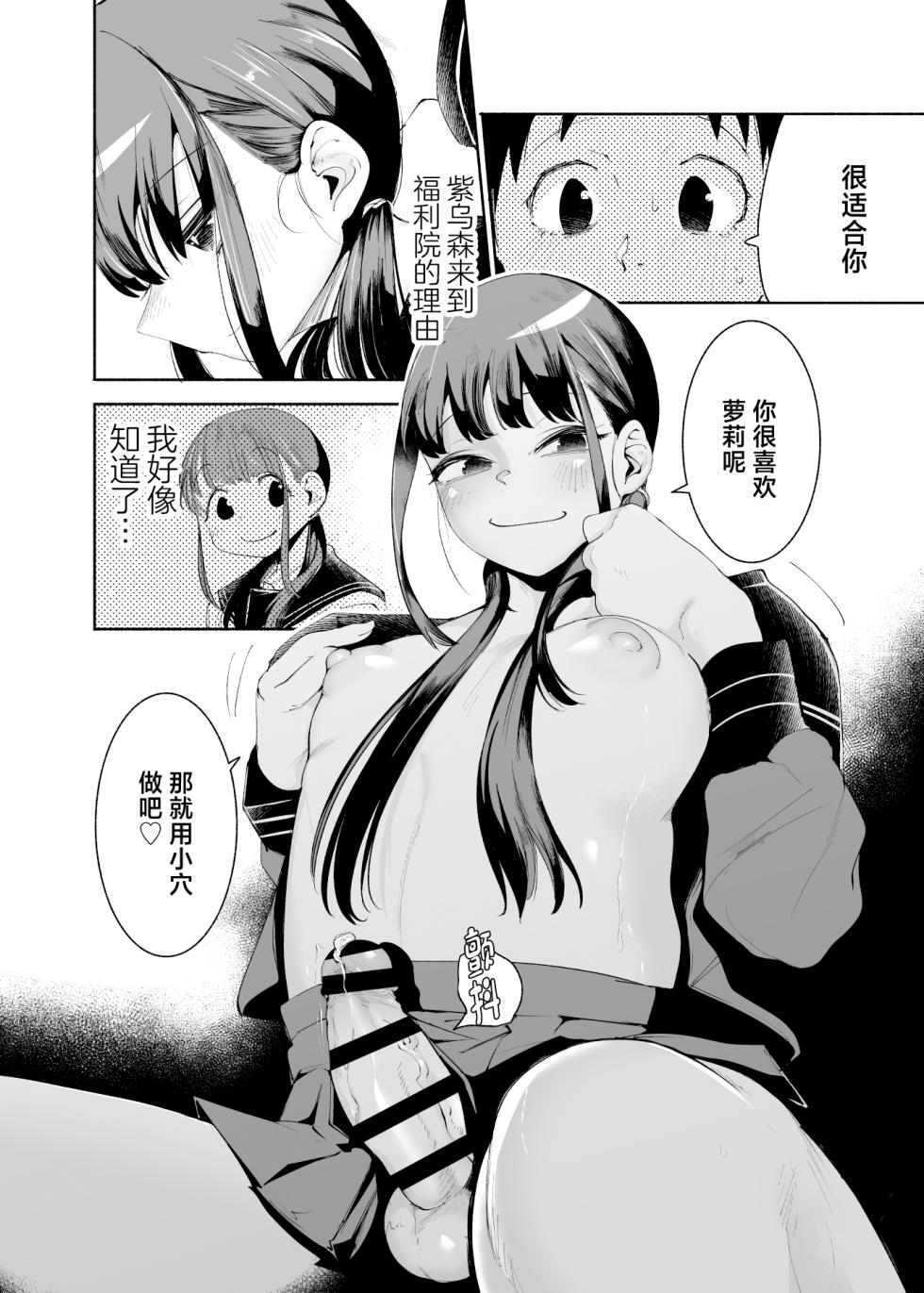 [D9Addict (delta9)] Tenkousei-kun [Chinese] [Digital] - Page 28