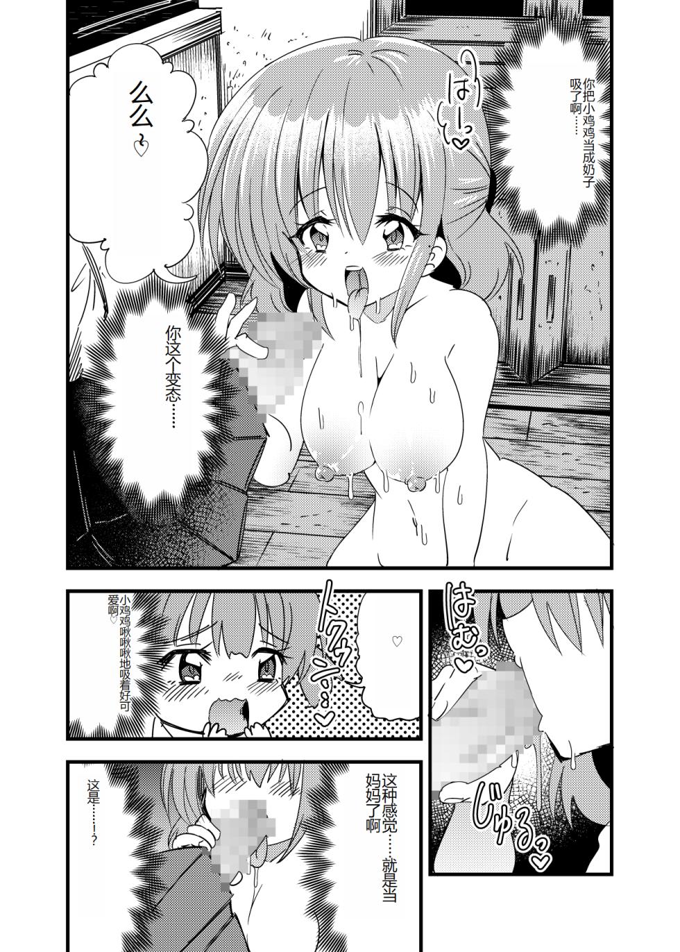 [NightmareGarden (NG.rabbit)] Futanari Aka-chan -Kyouki no Saimin Orusuban- [Chinese] [Digital] - Page 11