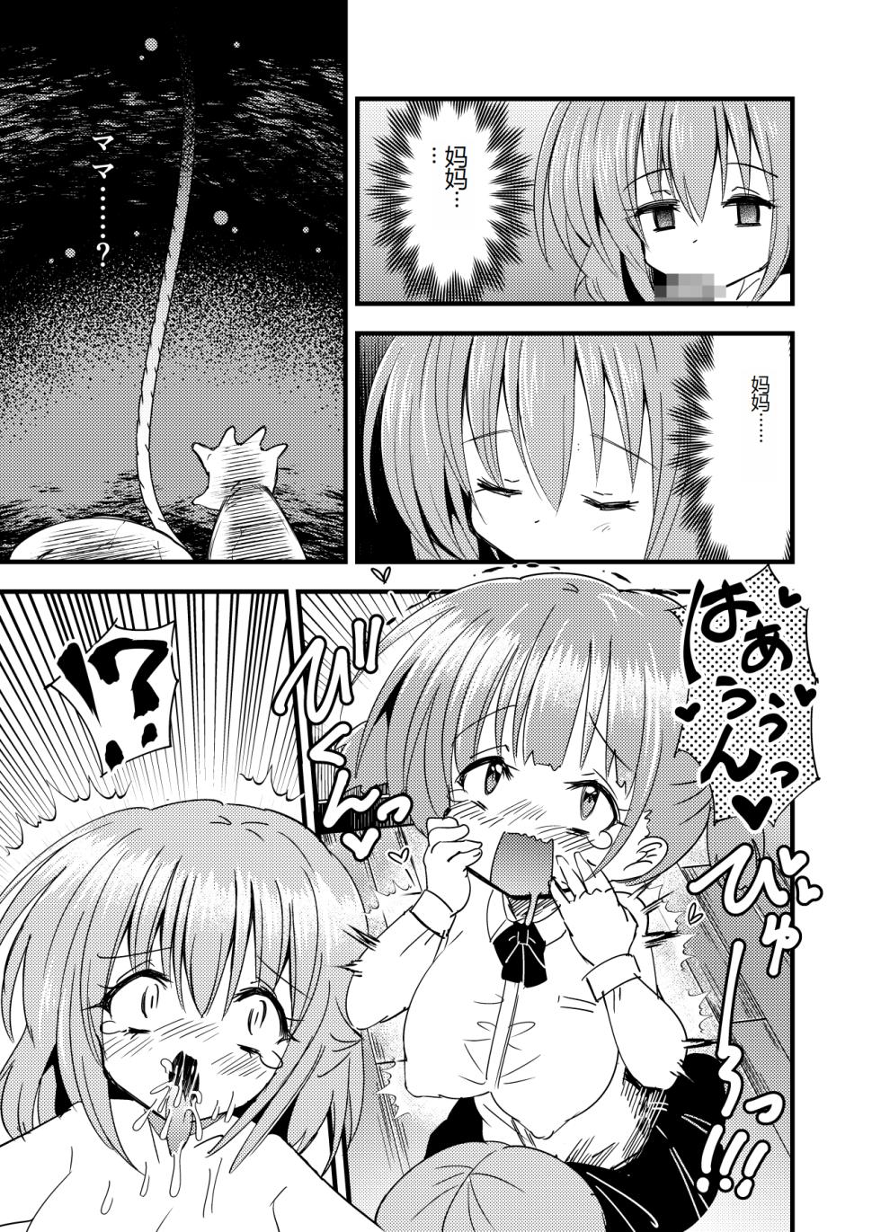 [NightmareGarden (NG.rabbit)] Futanari Aka-chan -Kyouki no Saimin Orusuban- [Chinese] [Digital] - Page 12