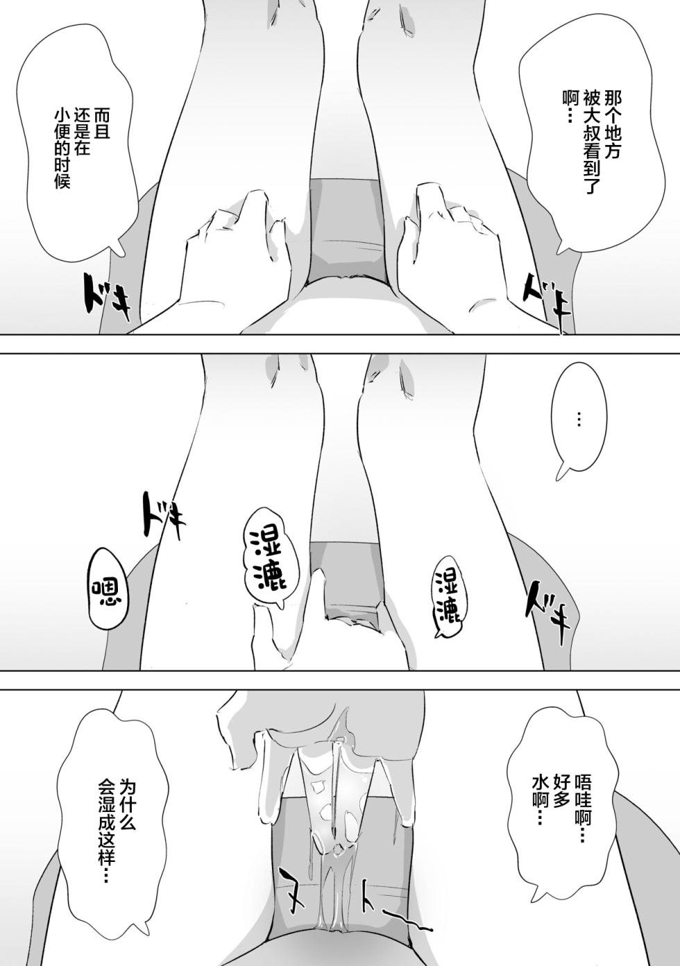 [Heijitsu no Oji-san (Heijitsu)] Gaman Dekizu ni Tanin no Ie no Niwa de Oshikko Shitara Oji-san ni Mirarete Mezameta Hanashi | 在别人家的院子里忍不住尿了出来被大叔发现后不为人知的事情 [Chinese] [白杨汉化组] - Page 11