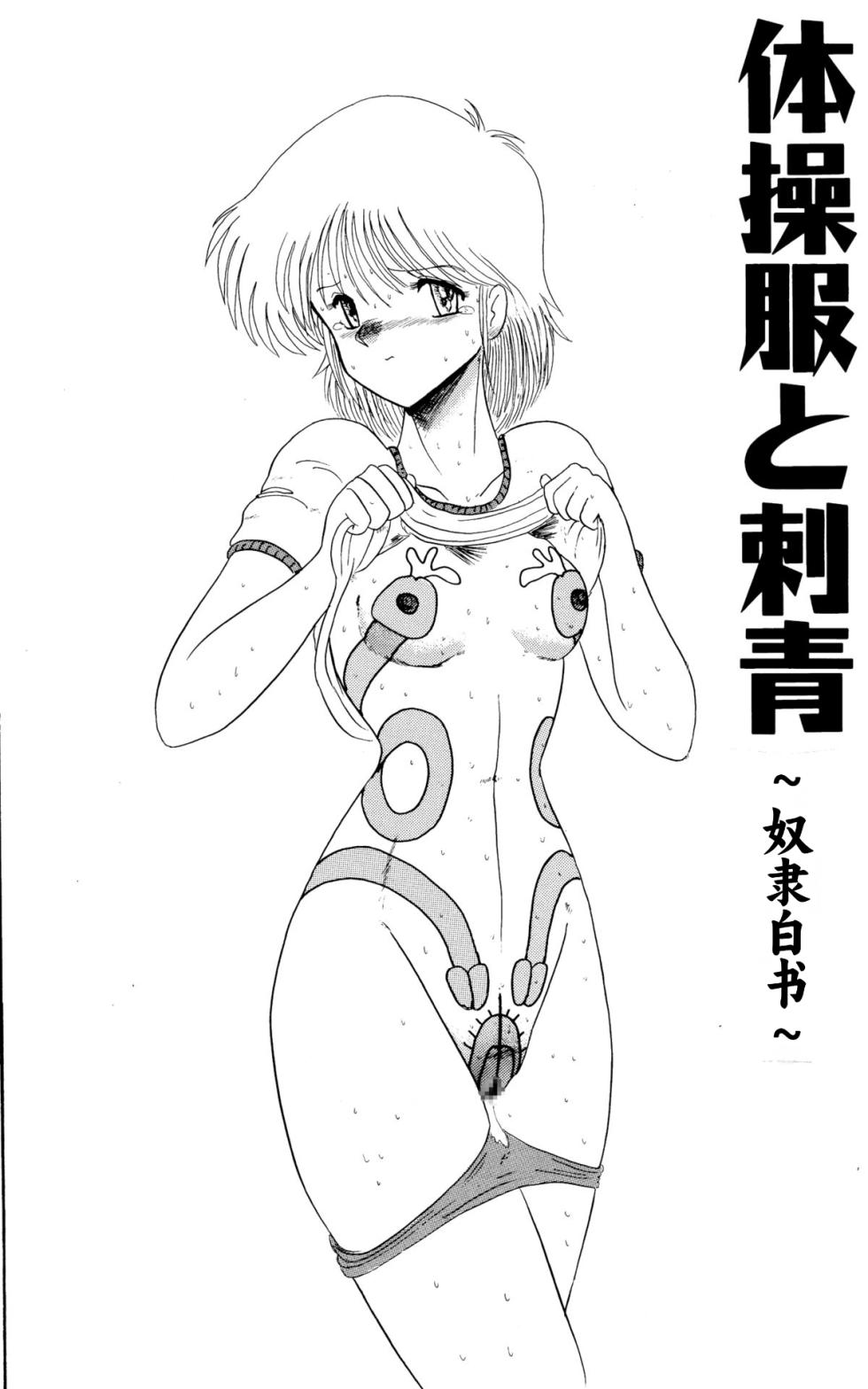 Moon Revenge (Miyuma Subaru)] Maso to Irezumi -Dorei Hakusho- [Textless] [Chinese] [小梦个人汉化] - Page 25