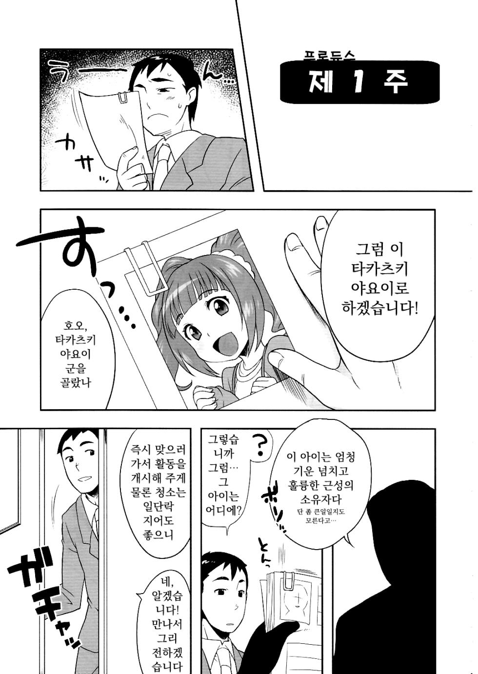 (COMIC1☆3) [Kaniya (Kanyapyi)] Onaka Ippai (THE iDOLM@STER) [Korean] - Page 2