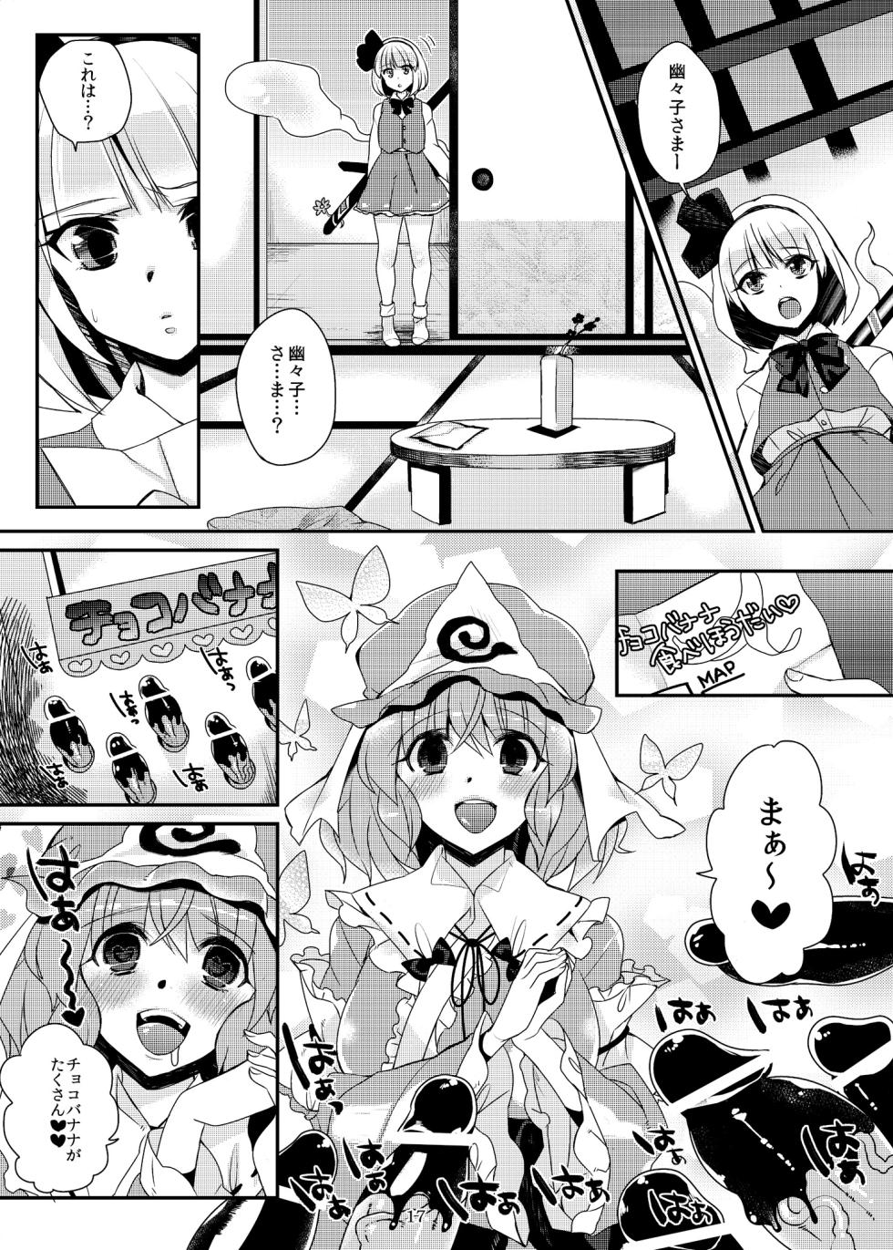 [Dodo Fuguri (Shindou)] Karei Naru Nichijou  (Touhou Project)   [Digital] - Page 16