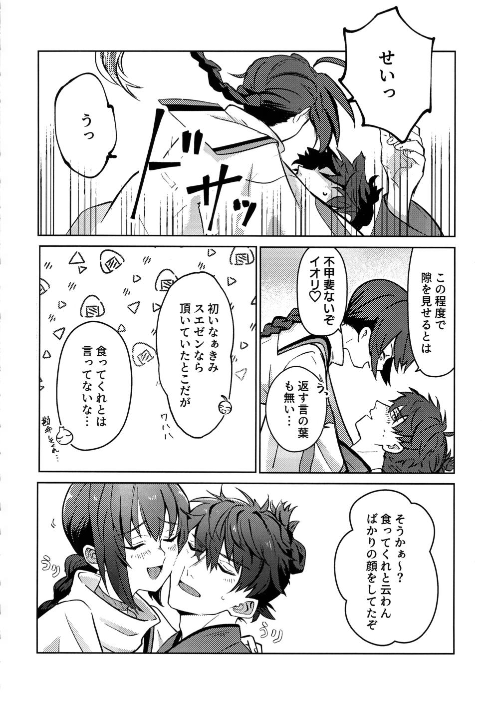(HaruCC32) [tonarino (Hatano)] Yoshi Yoshi Watashi no Ui Kimi yo (Fate/Samurai Remnant) - Page 12