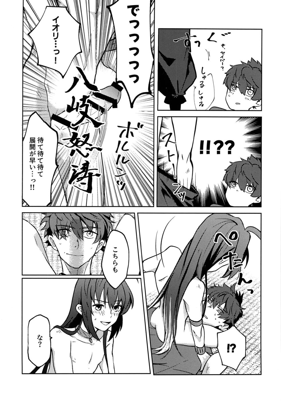 (HaruCC32) [tonarino (Hatano)] Yoshi Yoshi Watashi no Ui Kimi yo (Fate/Samurai Remnant) - Page 16