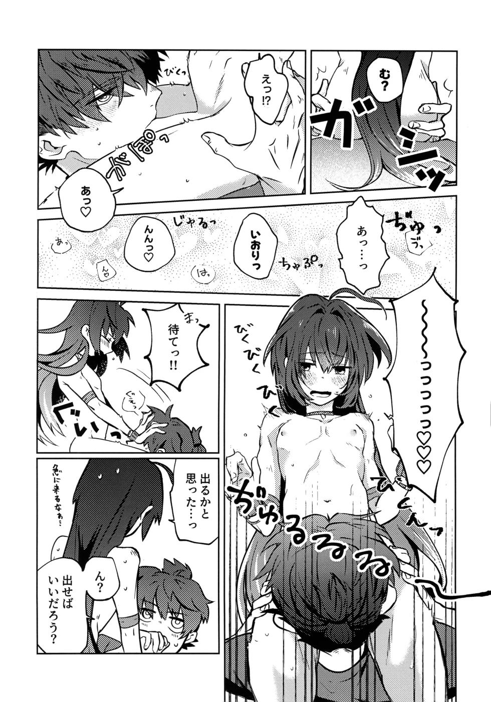(HaruCC32) [tonarino (Hatano)] Yoshi Yoshi Watashi no Ui Kimi yo (Fate/Samurai Remnant) - Page 18