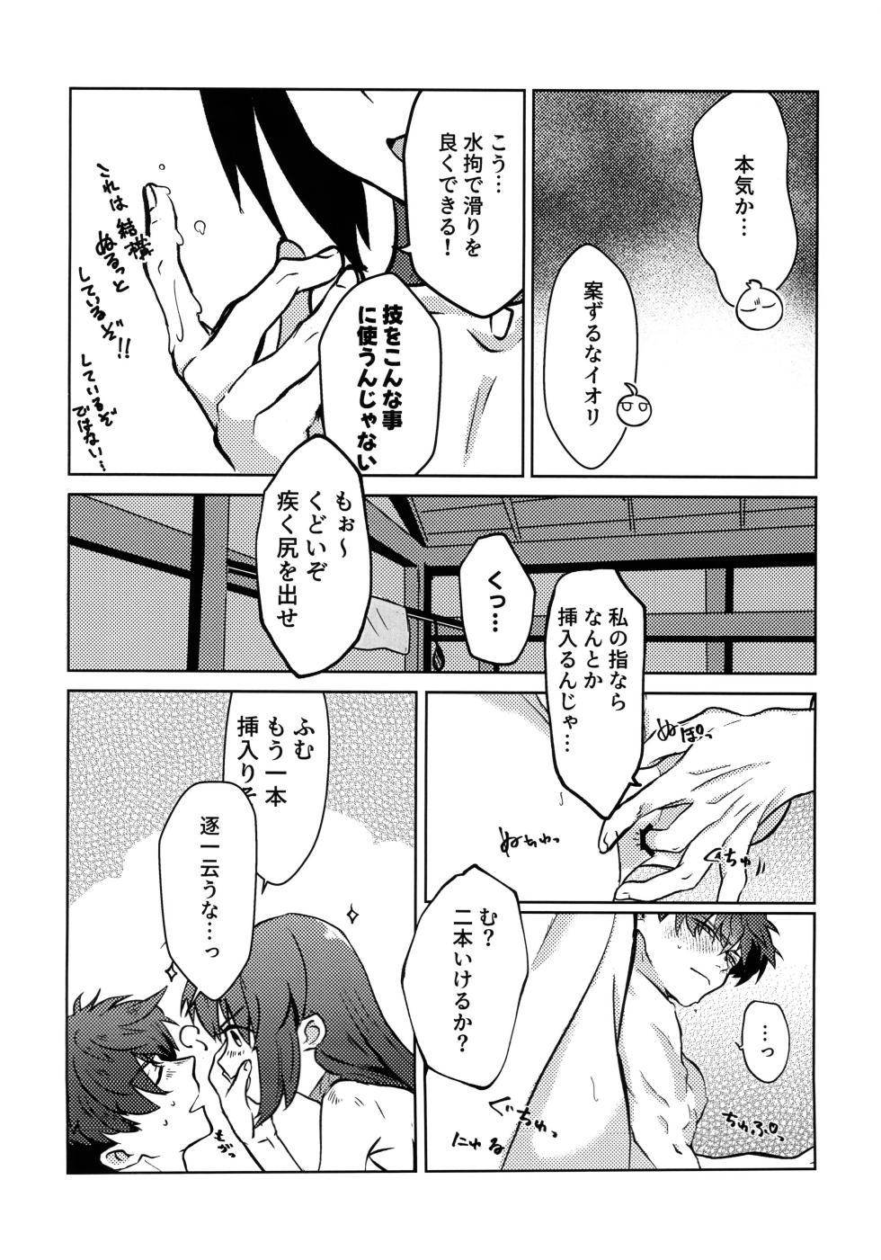 (HaruCC32) [tonarino (Hatano)] Yoshi Yoshi Watashi no Ui Kimi yo (Fate/Samurai Remnant) - Page 20