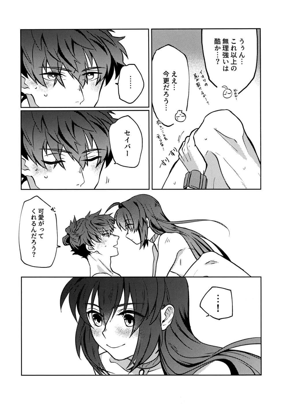 (HaruCC32) [tonarino (Hatano)] Yoshi Yoshi Watashi no Ui Kimi yo (Fate/Samurai Remnant) - Page 23