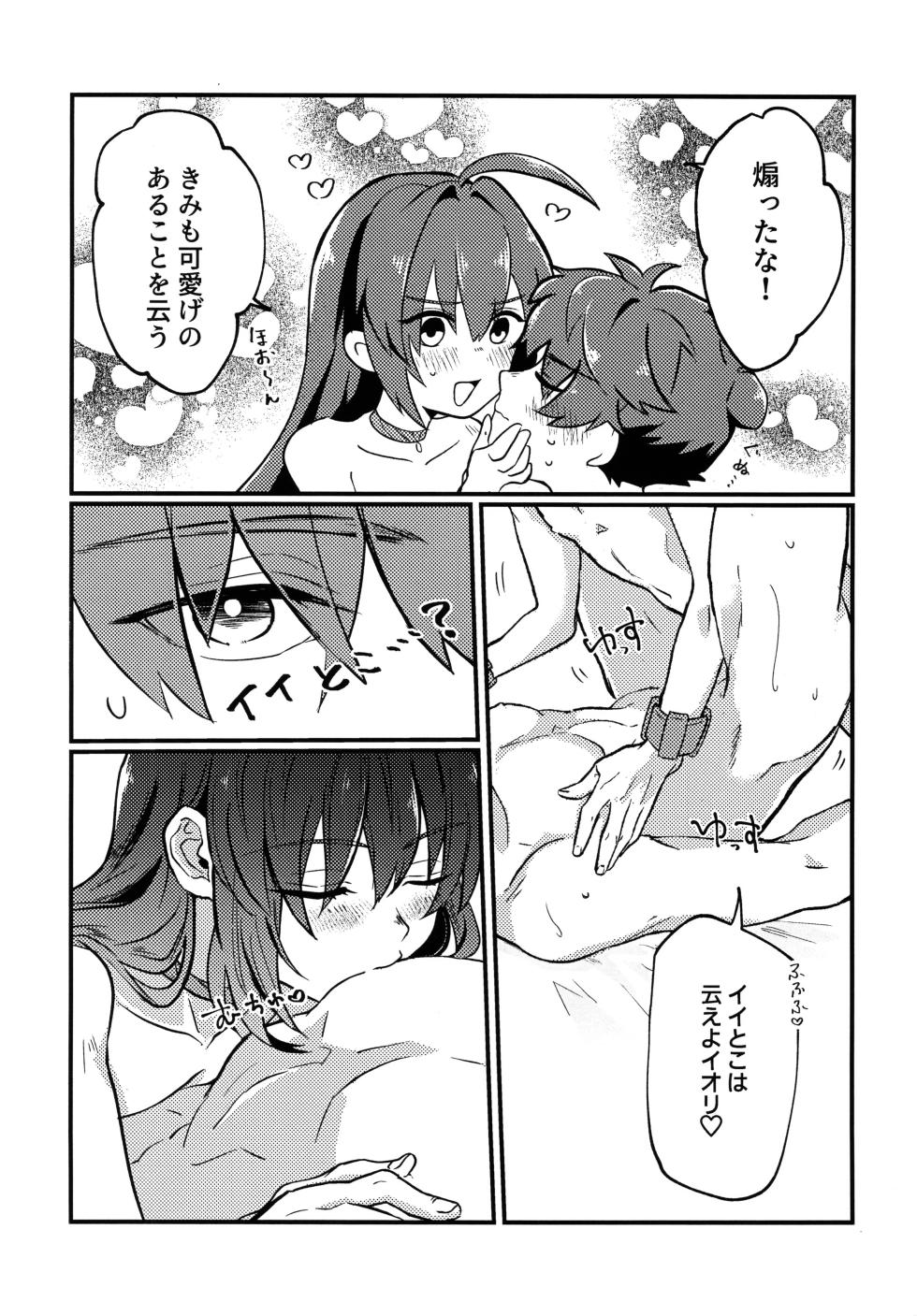 (HaruCC32) [tonarino (Hatano)] Yoshi Yoshi Watashi no Ui Kimi yo (Fate/Samurai Remnant) - Page 24