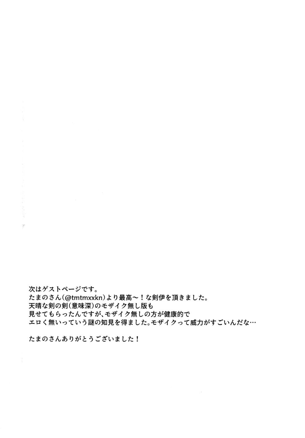 (HaruCC32) [tonarino (Hatano)] Yoshi Yoshi Watashi no Ui Kimi yo (Fate/Samurai Remnant) - Page 32