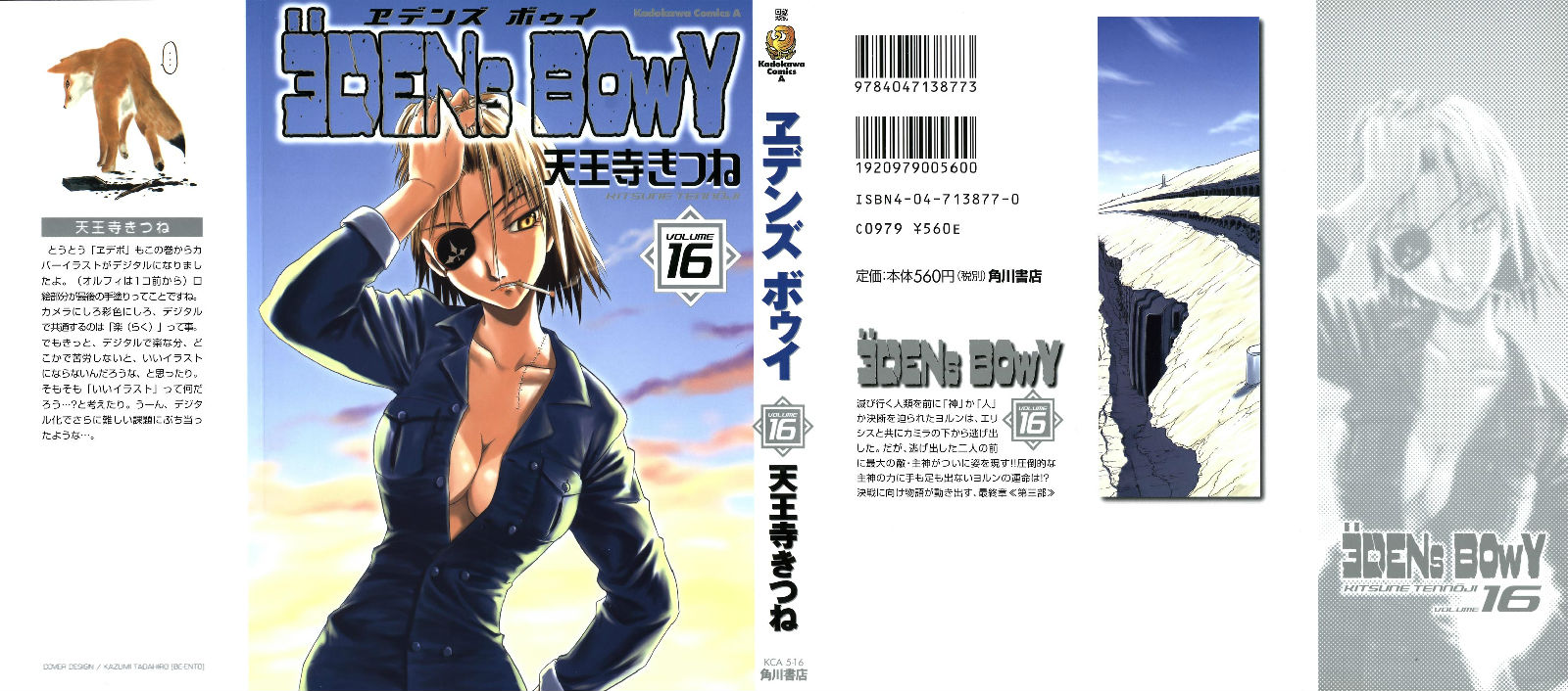 [Tennouji Kitsune] EDEN's BOwY 16 [Chinese] [機翻] - Page 1