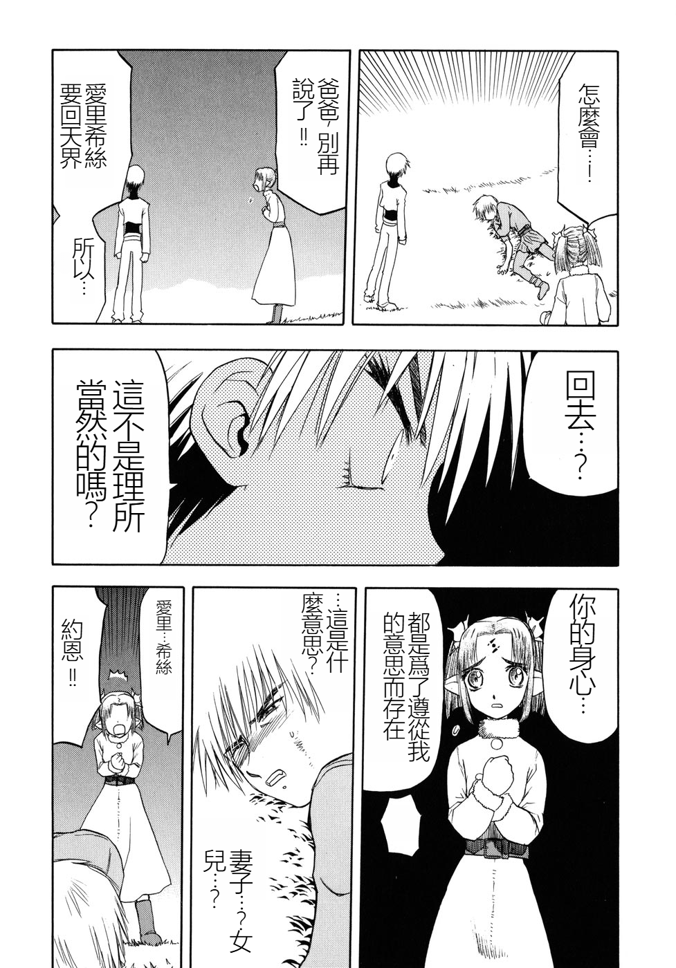 [Tennouji Kitsune] EDEN's BOwY 16 [Chinese] [機翻] - Page 15