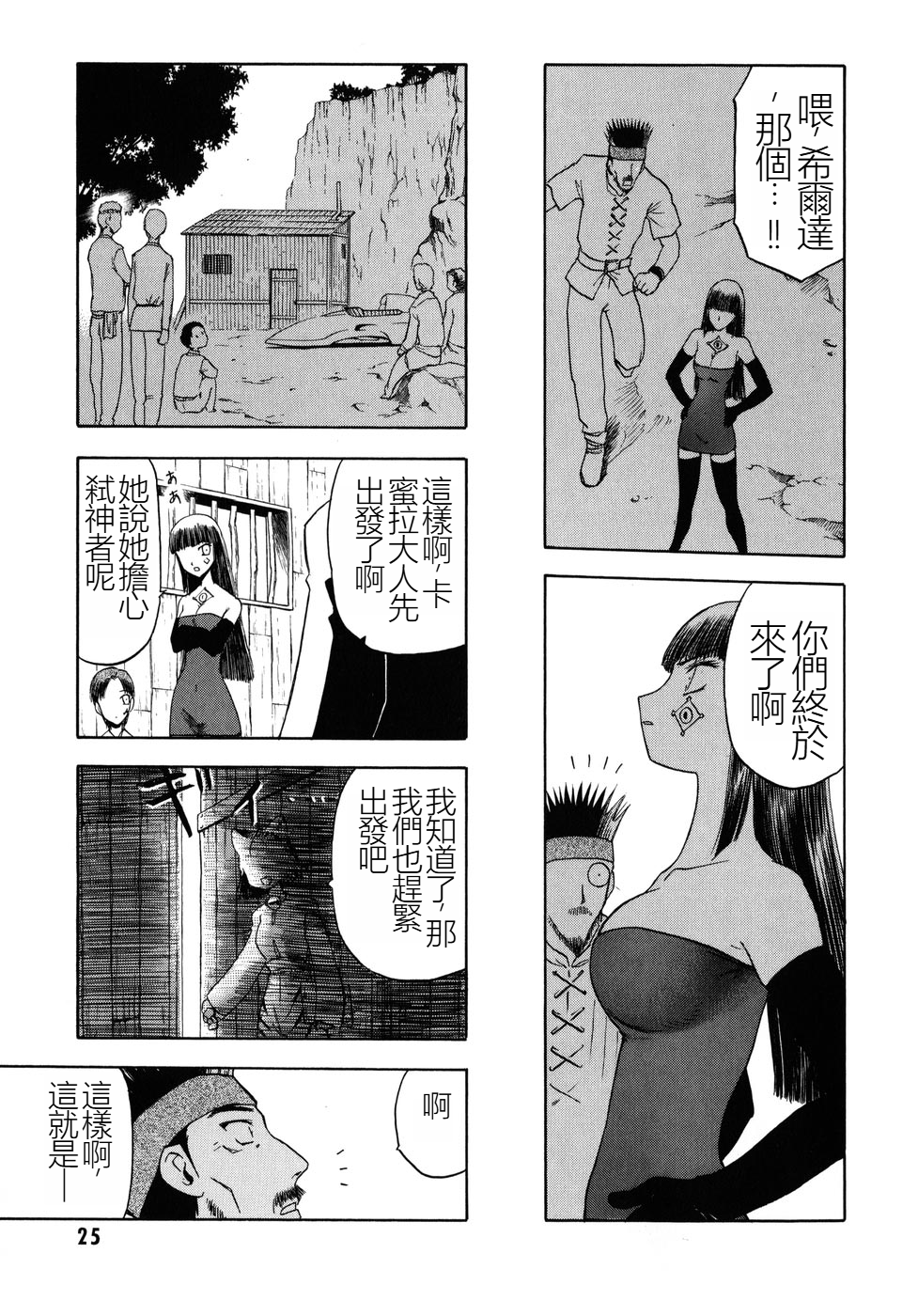[Tennouji Kitsune] EDEN's BOwY 16 [Chinese] [機翻] - Page 28