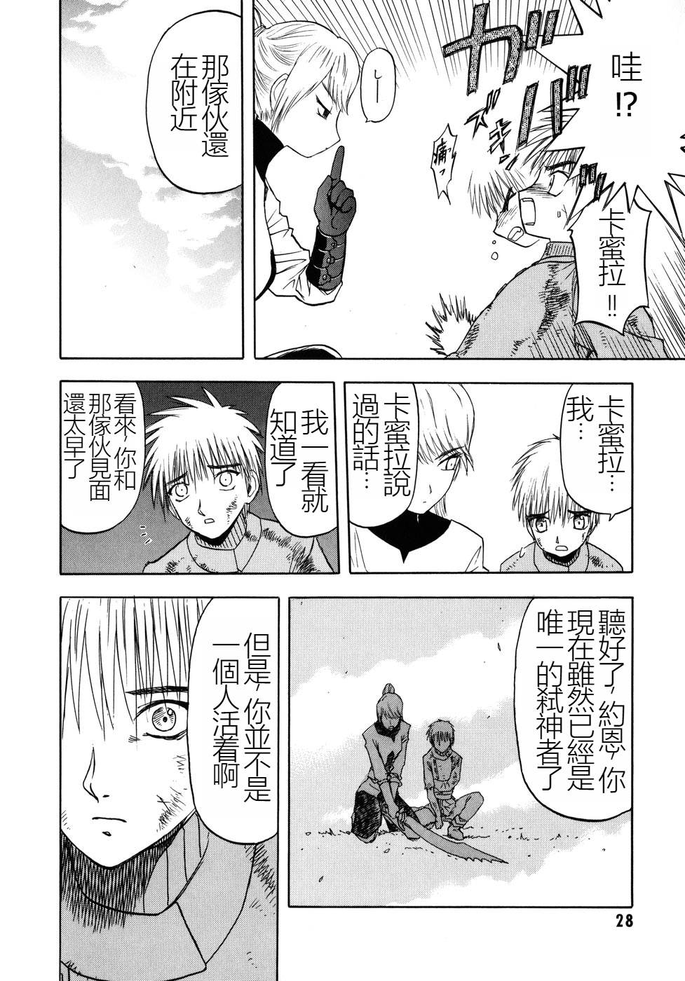 [Tennouji Kitsune] EDEN's BOwY 16 [Chinese] [機翻] - Page 30