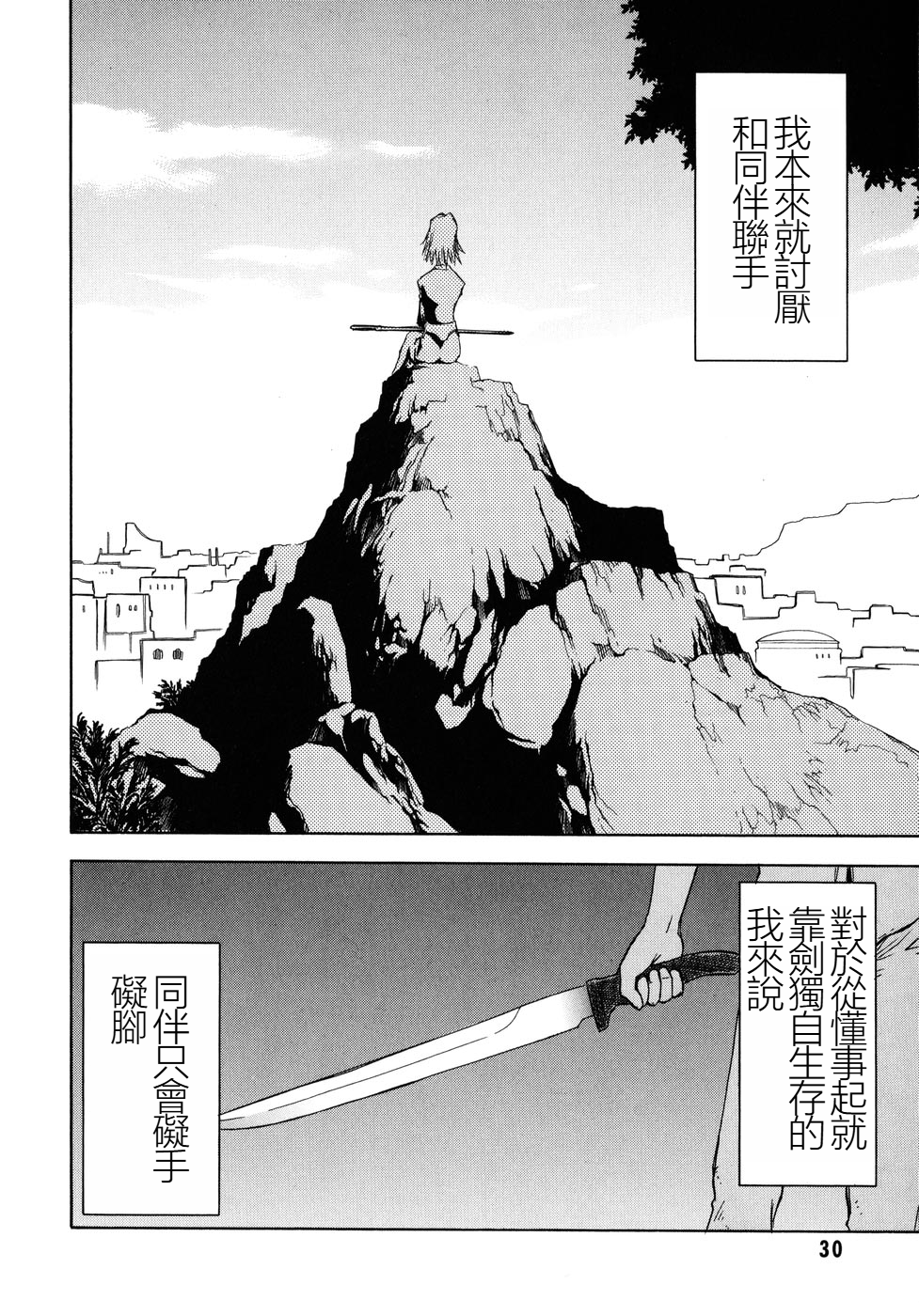 [Tennouji Kitsune] EDEN's BOwY 16 [Chinese] [機翻] - Page 32