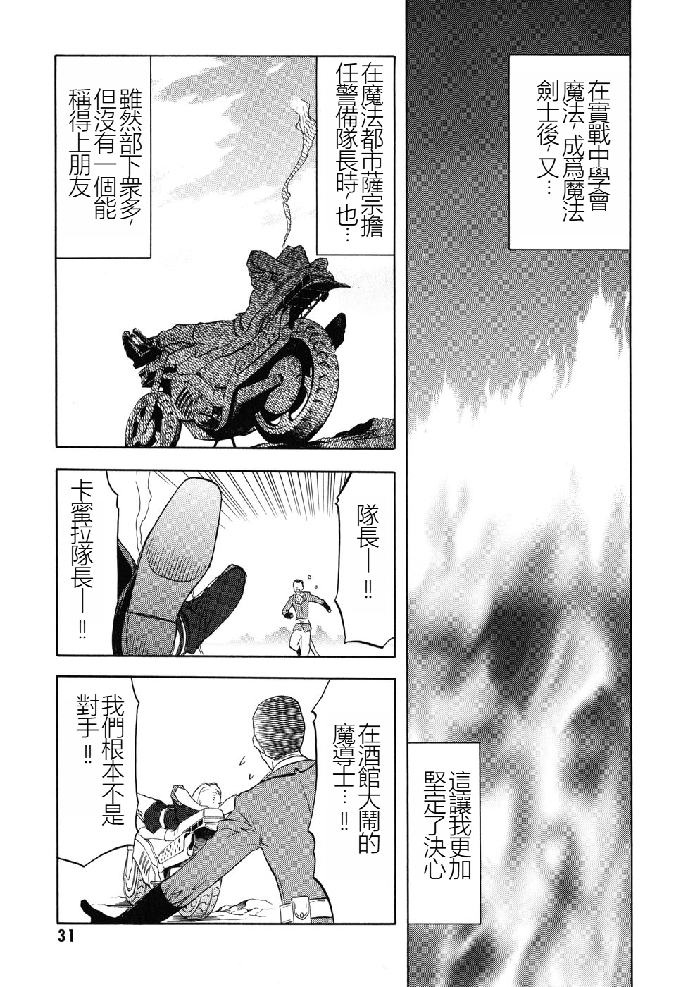 [Tennouji Kitsune] EDEN's BOwY 16 [Chinese] [機翻] - Page 33