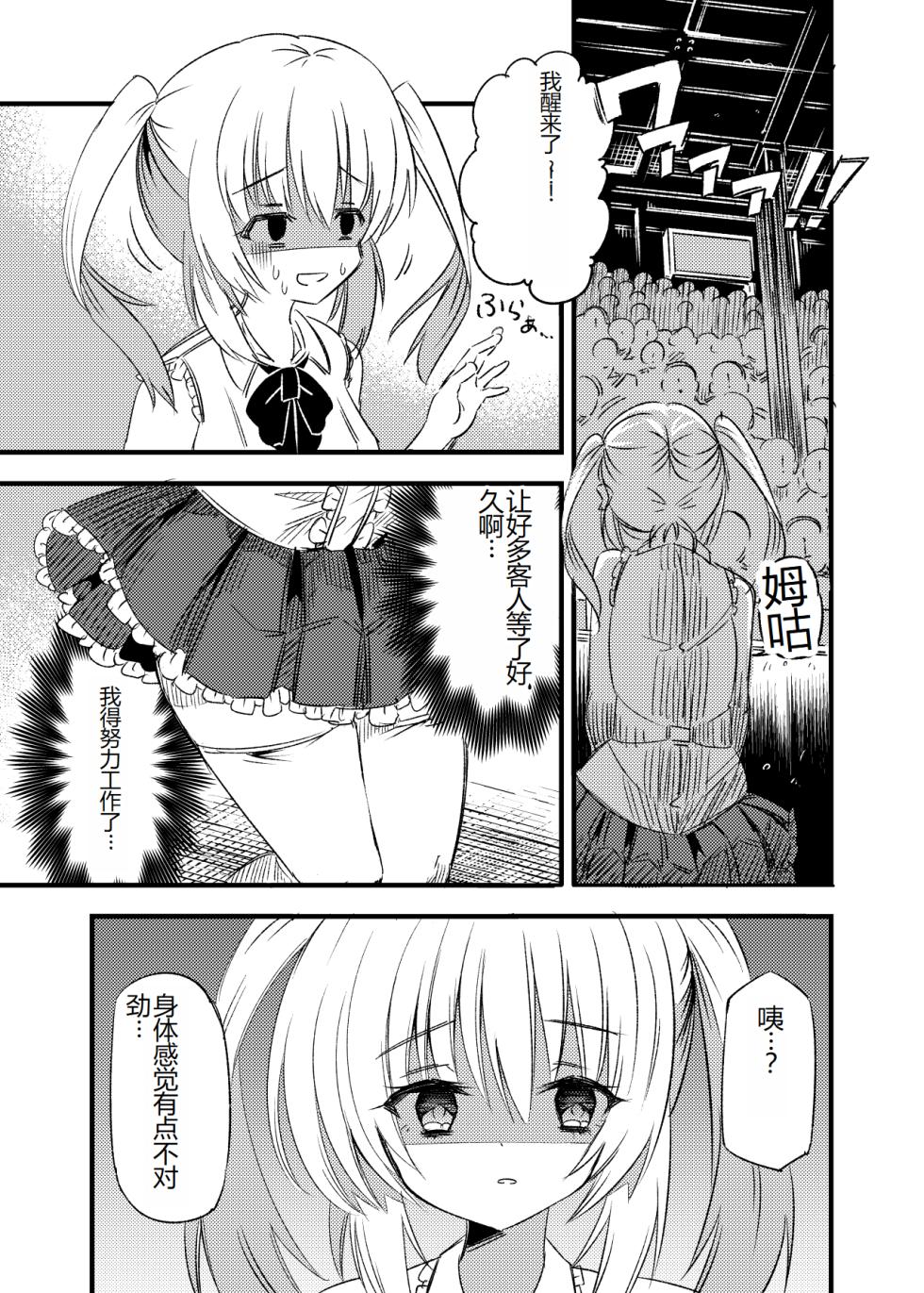 [NG.rabbit] Kyouran Futanari Idol Jigoku [Chinese] - Page 6