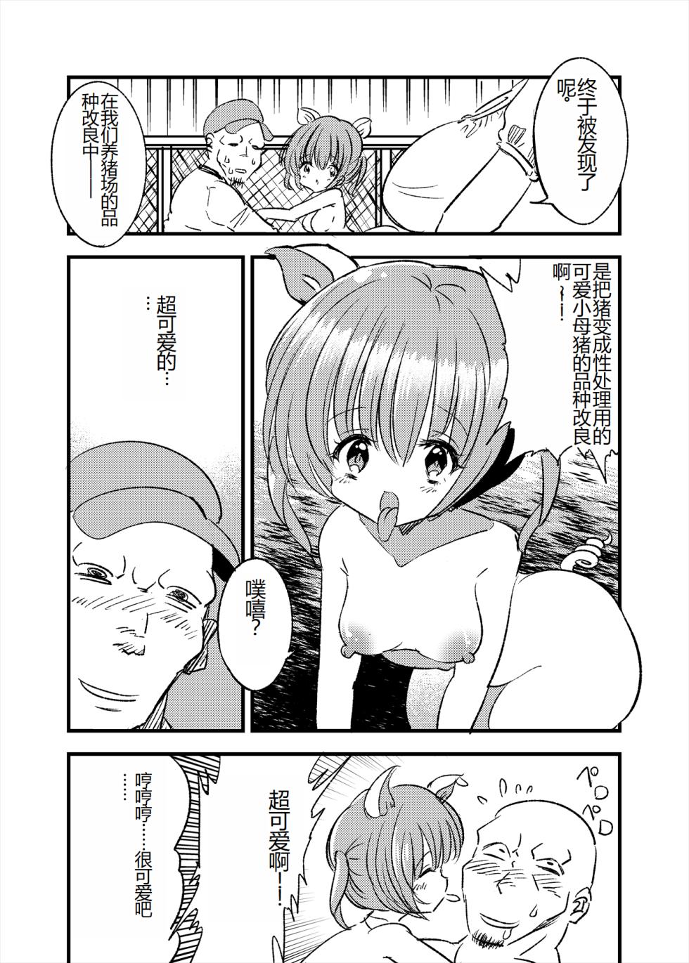 [NG.rabbit] Mesubuta TS Youtonjou [Chinese] - Page 5