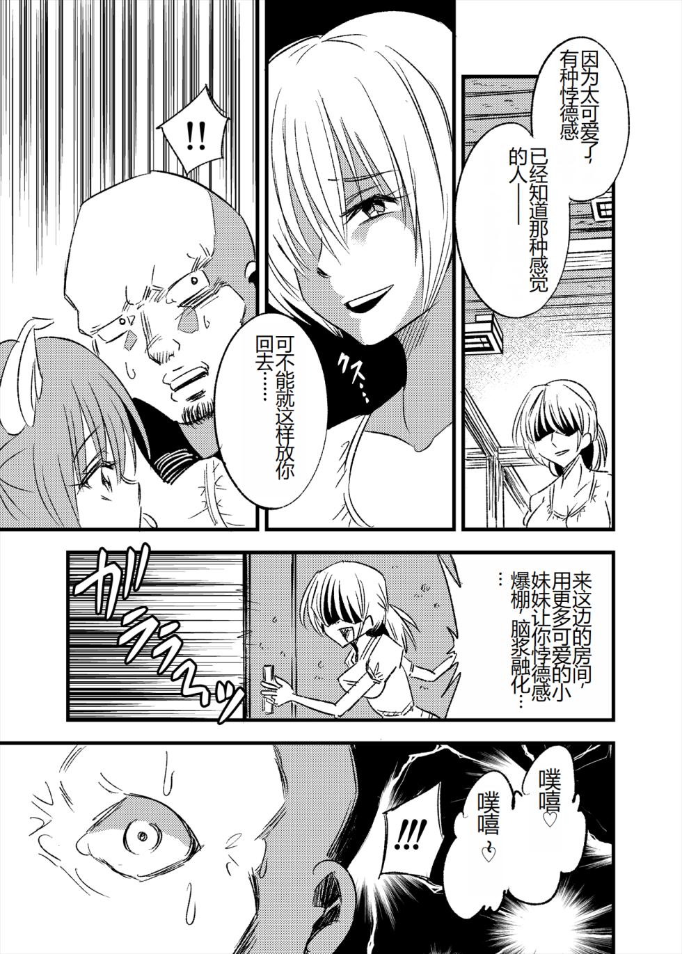 [NG.rabbit] Mesubuta TS Youtonjou [Chinese] - Page 9