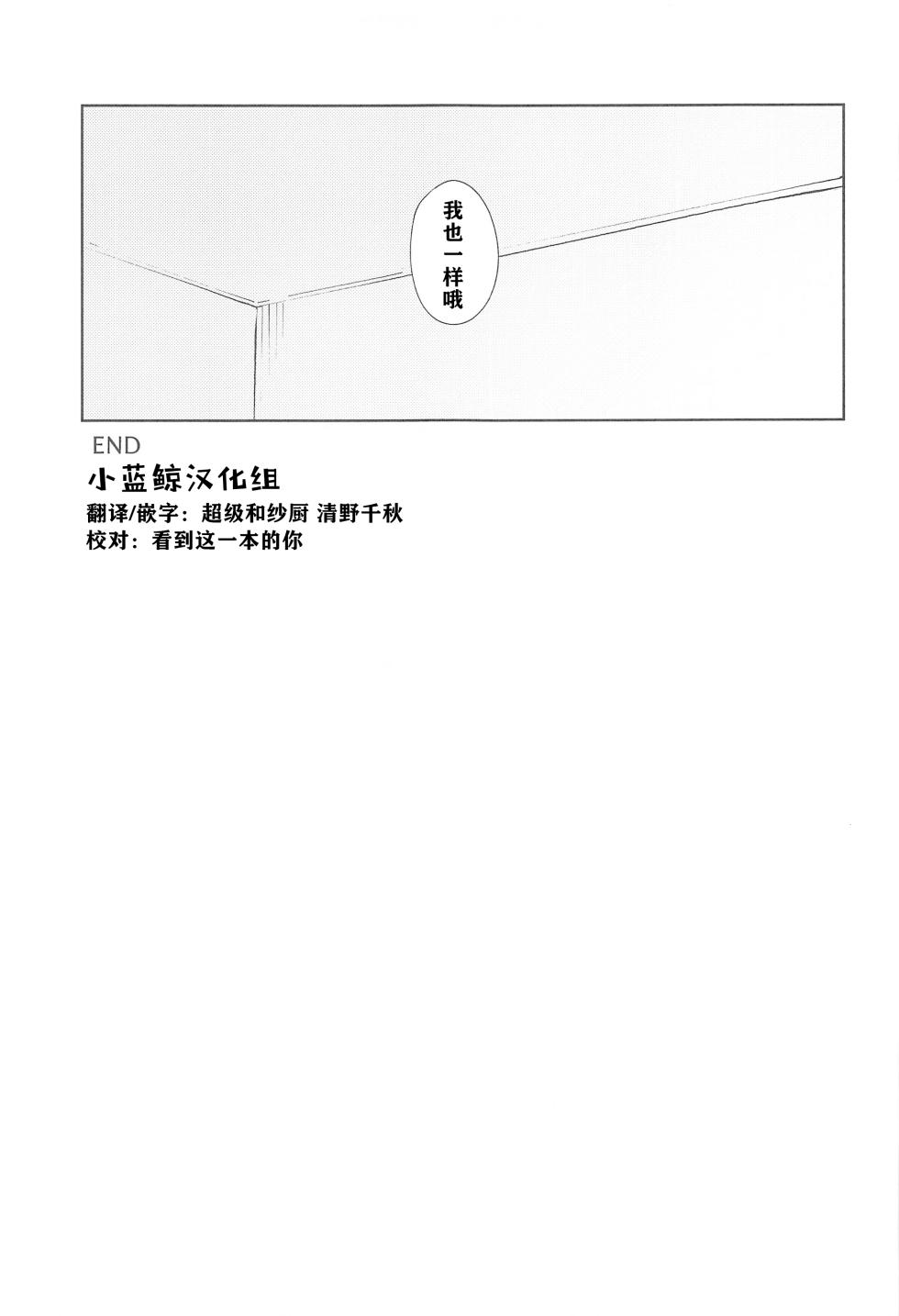 (C103) [Titano-makhia (Mikaduchi)] Sensei, Doushite Watashi nano...? (Blue Archive) | 老师，为什么是我呢…？ [Chinese] [小蓝鲸汉化组] [Digital] - Page 36