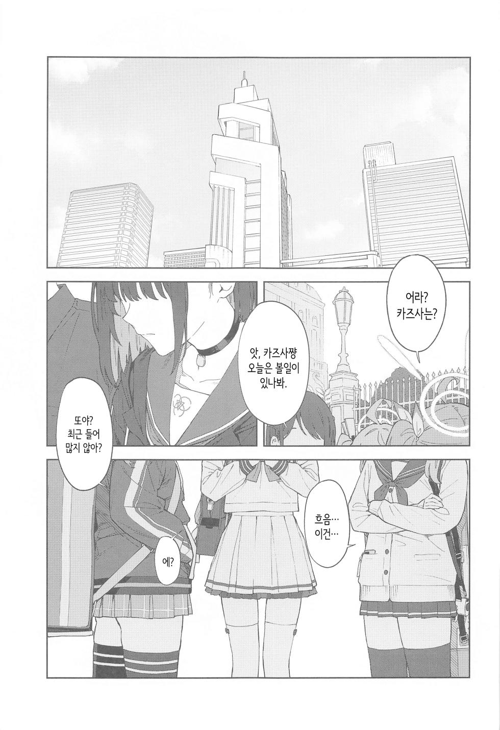 (C103) [Titano-makhia (Mikaduchi)] Sensei, Doushite Watashi nano...? | 선생님, 어째서 나야…? (Blue Archive) [Korean] - Page 3
