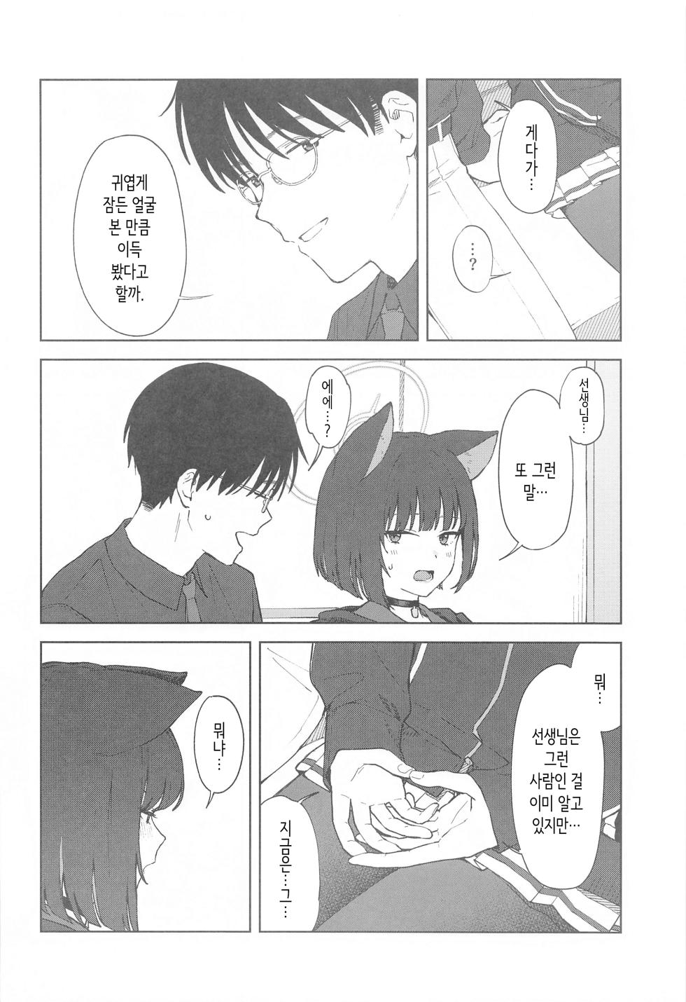 (C103) [Titano-makhia (Mikaduchi)] Sensei, Doushite Watashi nano...? | 선생님, 어째서 나야…? (Blue Archive) [Korean] - Page 6