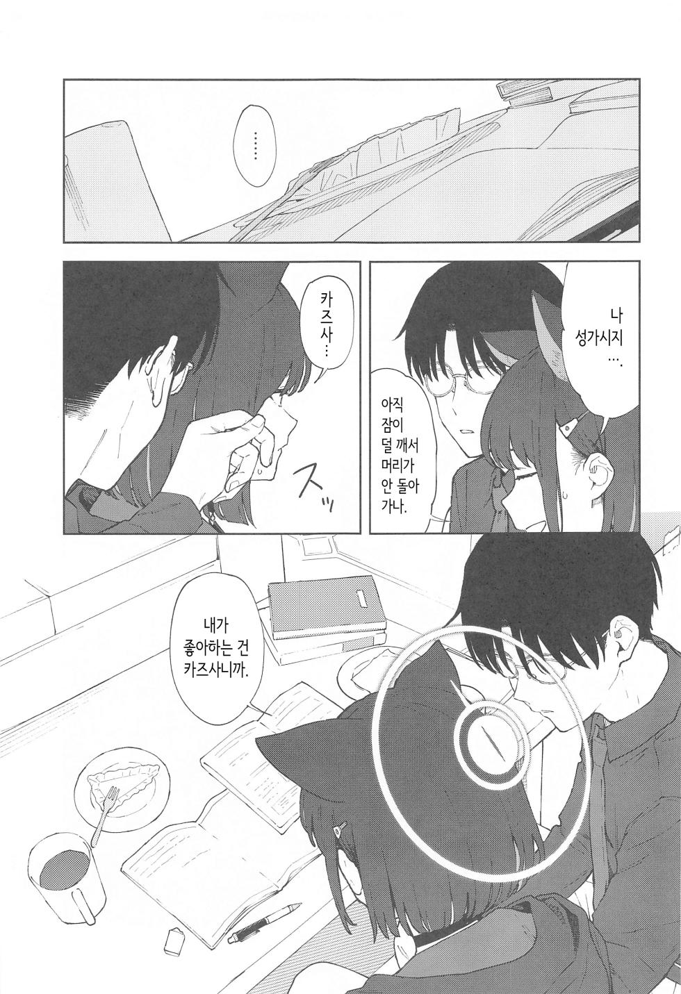 (C103) [Titano-makhia (Mikaduchi)] Sensei, Doushite Watashi nano...? | 선생님, 어째서 나야…? (Blue Archive) [Korean] - Page 7