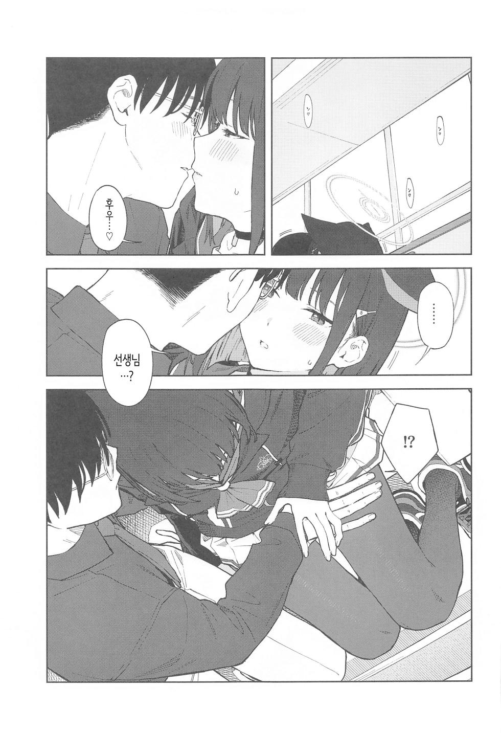 (C103) [Titano-makhia (Mikaduchi)] Sensei, Doushite Watashi nano...? | 선생님, 어째서 나야…? (Blue Archive) [Korean] - Page 9