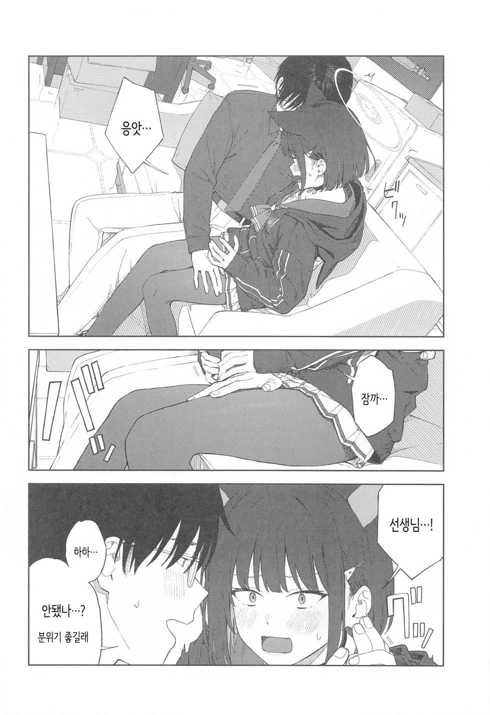 (C103) [Titano-makhia (Mikaduchi)] Sensei, Doushite Watashi nano...? | 선생님, 어째서 나야…? (Blue Archive) [Korean] - Page 10