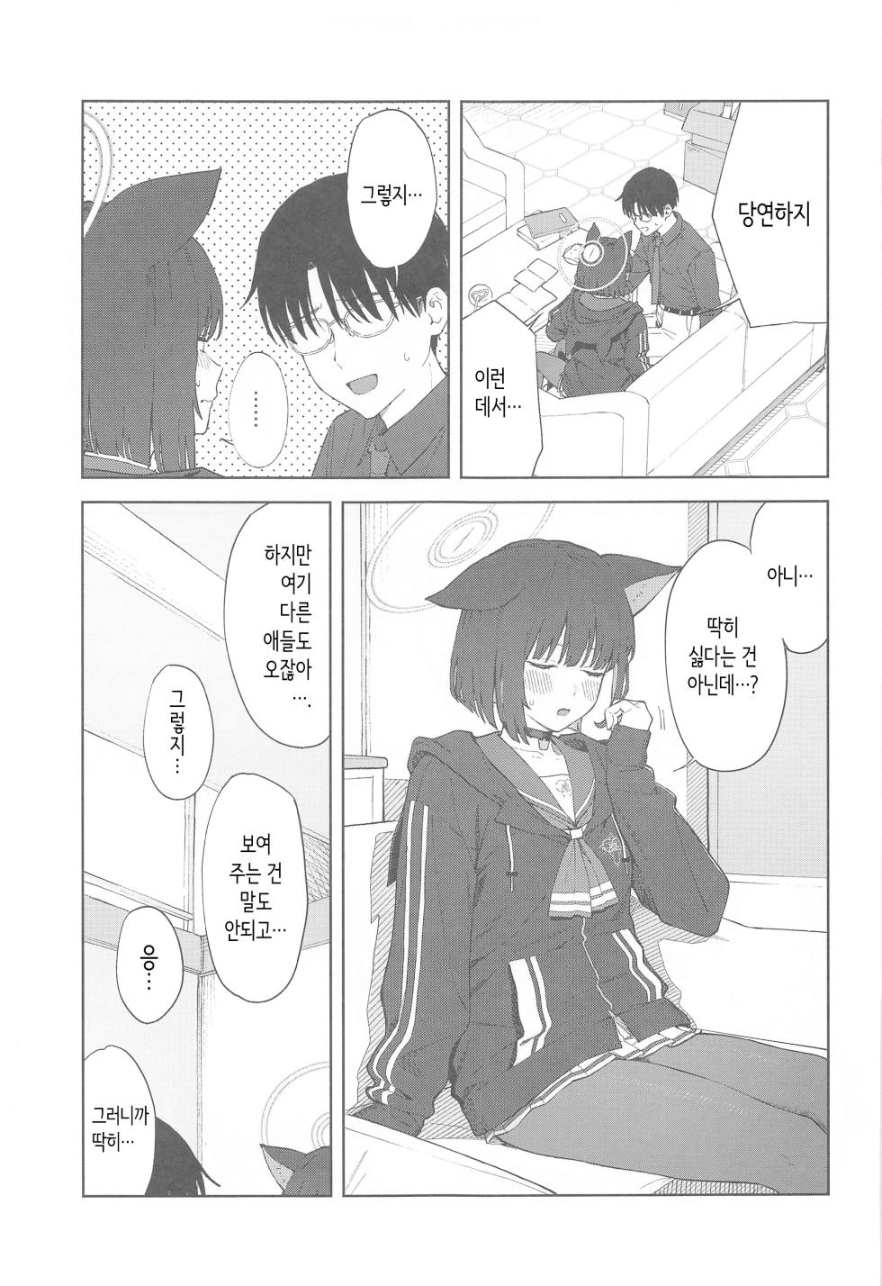 (C103) [Titano-makhia (Mikaduchi)] Sensei, Doushite Watashi nano...? | 선생님, 어째서 나야…? (Blue Archive) [Korean] - Page 11