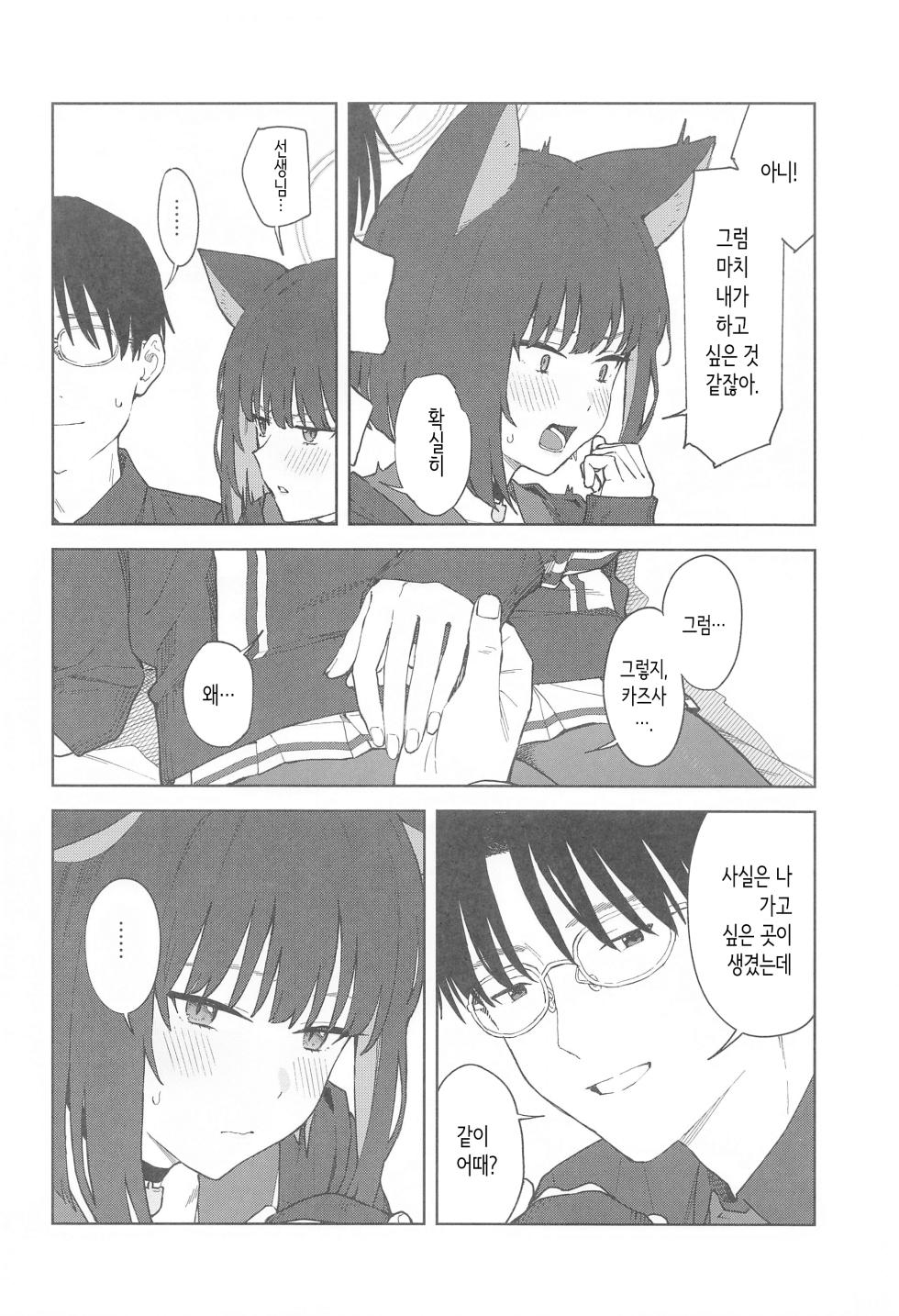 (C103) [Titano-makhia (Mikaduchi)] Sensei, Doushite Watashi nano...? | 선생님, 어째서 나야…? (Blue Archive) [Korean] - Page 12