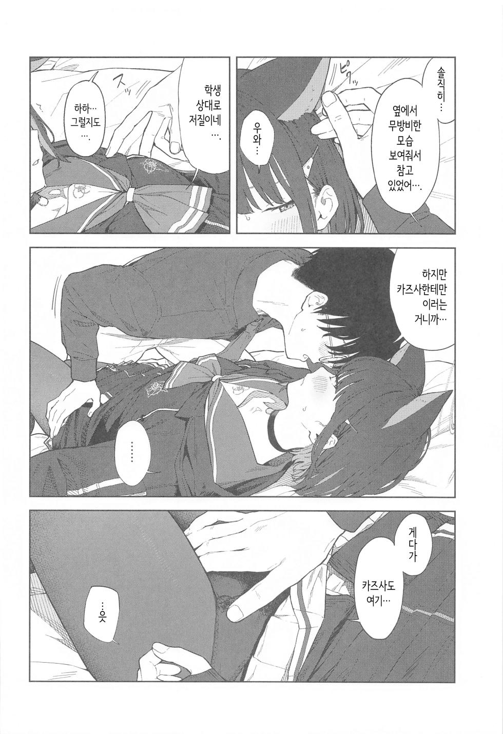 (C103) [Titano-makhia (Mikaduchi)] Sensei, Doushite Watashi nano...? | 선생님, 어째서 나야…? (Blue Archive) [Korean] - Page 16