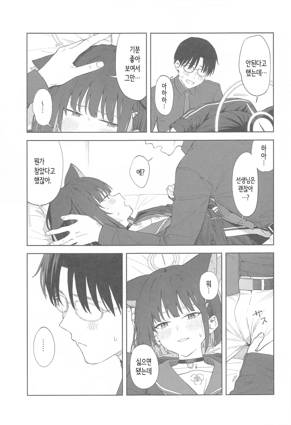 (C103) [Titano-makhia (Mikaduchi)] Sensei, Doushite Watashi nano...? | 선생님, 어째서 나야…? (Blue Archive) [Korean] - Page 21