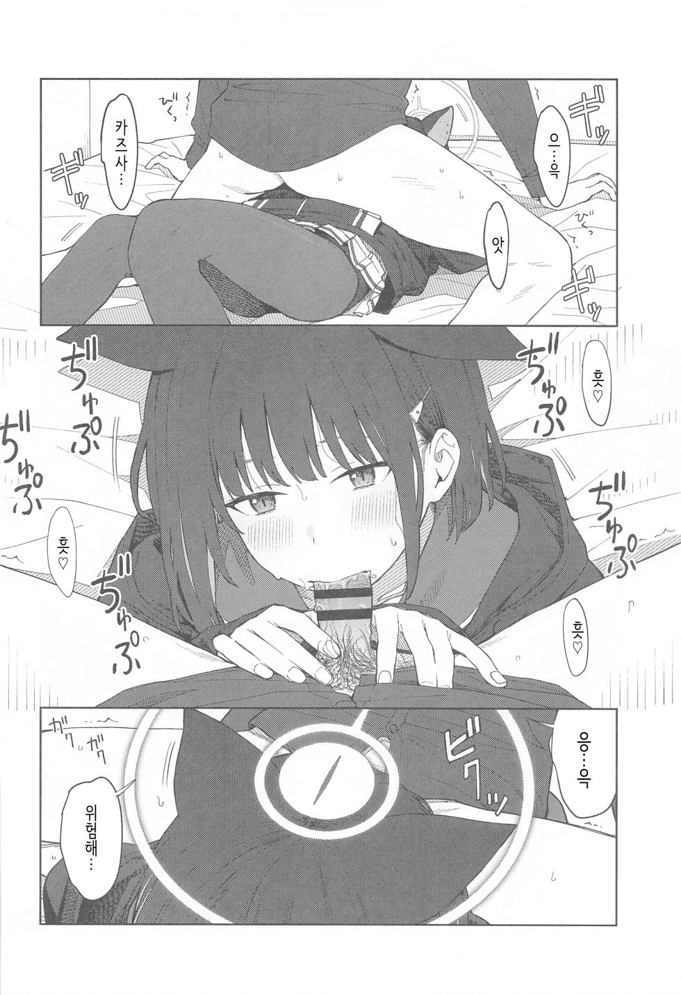 (C103) [Titano-makhia (Mikaduchi)] Sensei, Doushite Watashi nano...? | 선생님, 어째서 나야…? (Blue Archive) [Korean] - Page 24