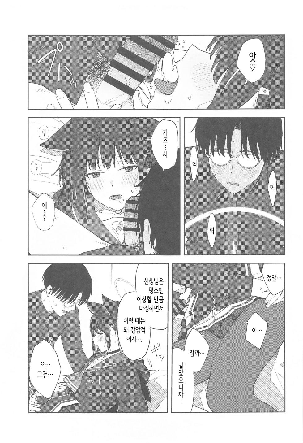 (C103) [Titano-makhia (Mikaduchi)] Sensei, Doushite Watashi nano...? | 선생님, 어째서 나야…? (Blue Archive) [Korean] - Page 25