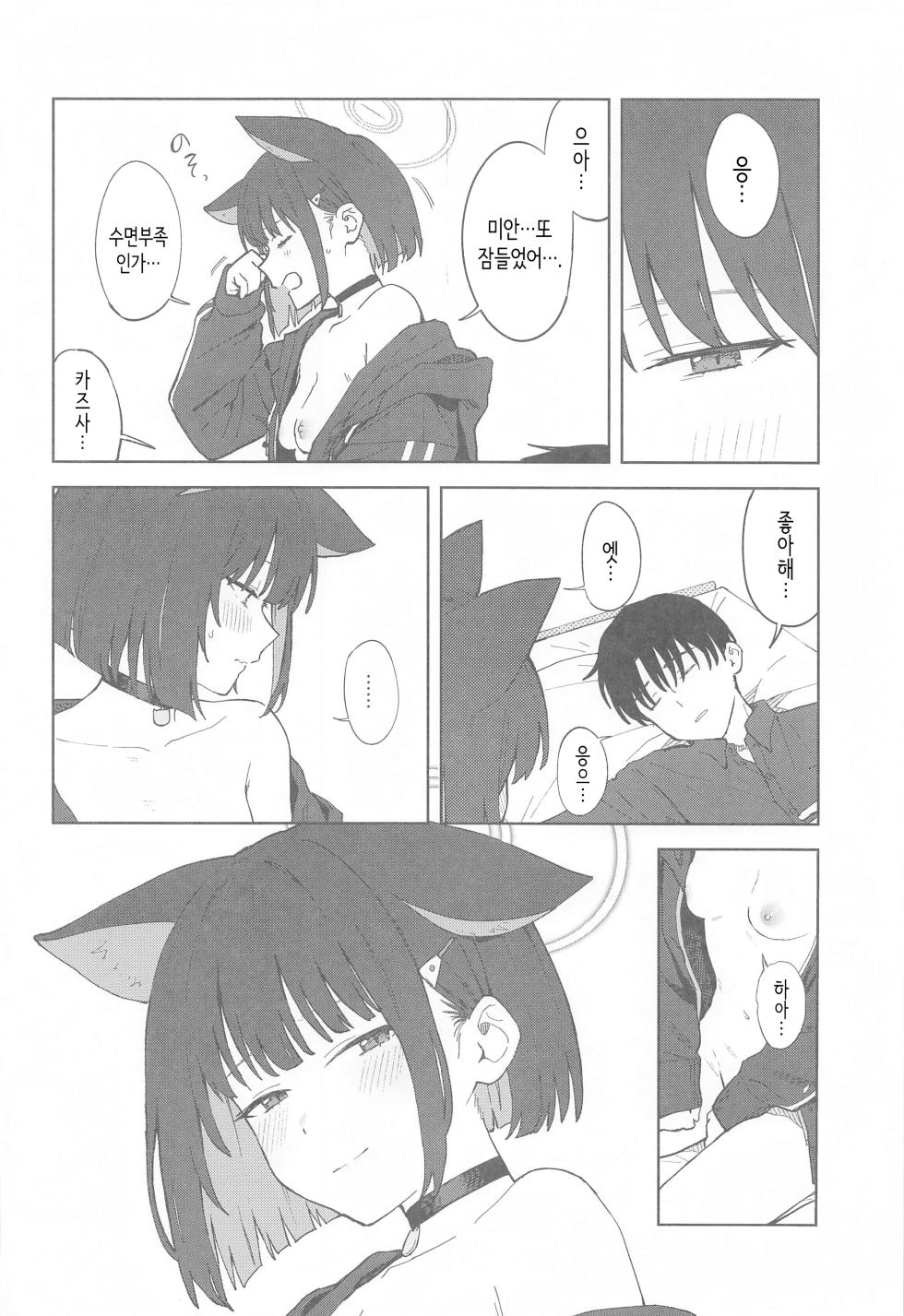(C103) [Titano-makhia (Mikaduchi)] Sensei, Doushite Watashi nano...? | 선생님, 어째서 나야…? (Blue Archive) [Korean] - Page 35