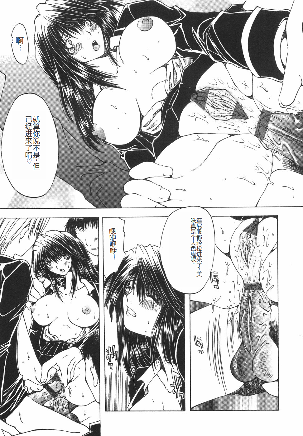 [Ootsuki Michiro] Shokuzai [Chinese] - Page 34