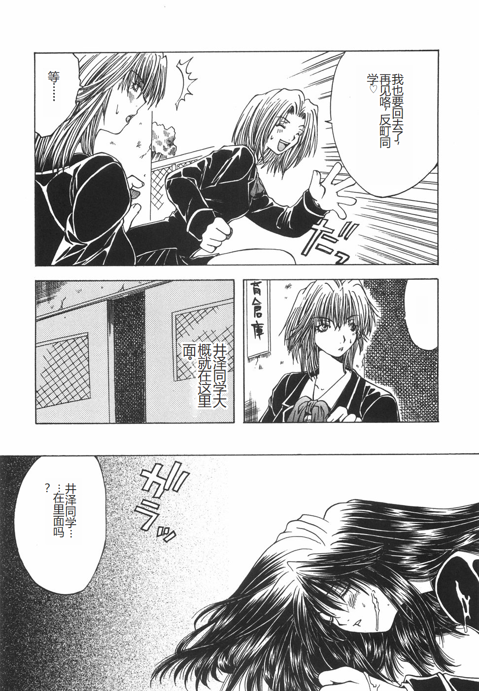 [Ootsuki Michiro] Shokuzai [Chinese] - Page 39