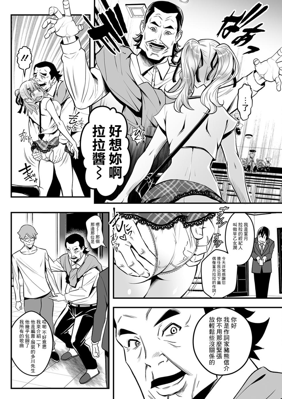 [Itachou] Sex de Kaiketsu Irojikake Kabushikigaisha Ch. 5 (Action Pizazz 2023-06) [Chinese] [Digital] - Page 6