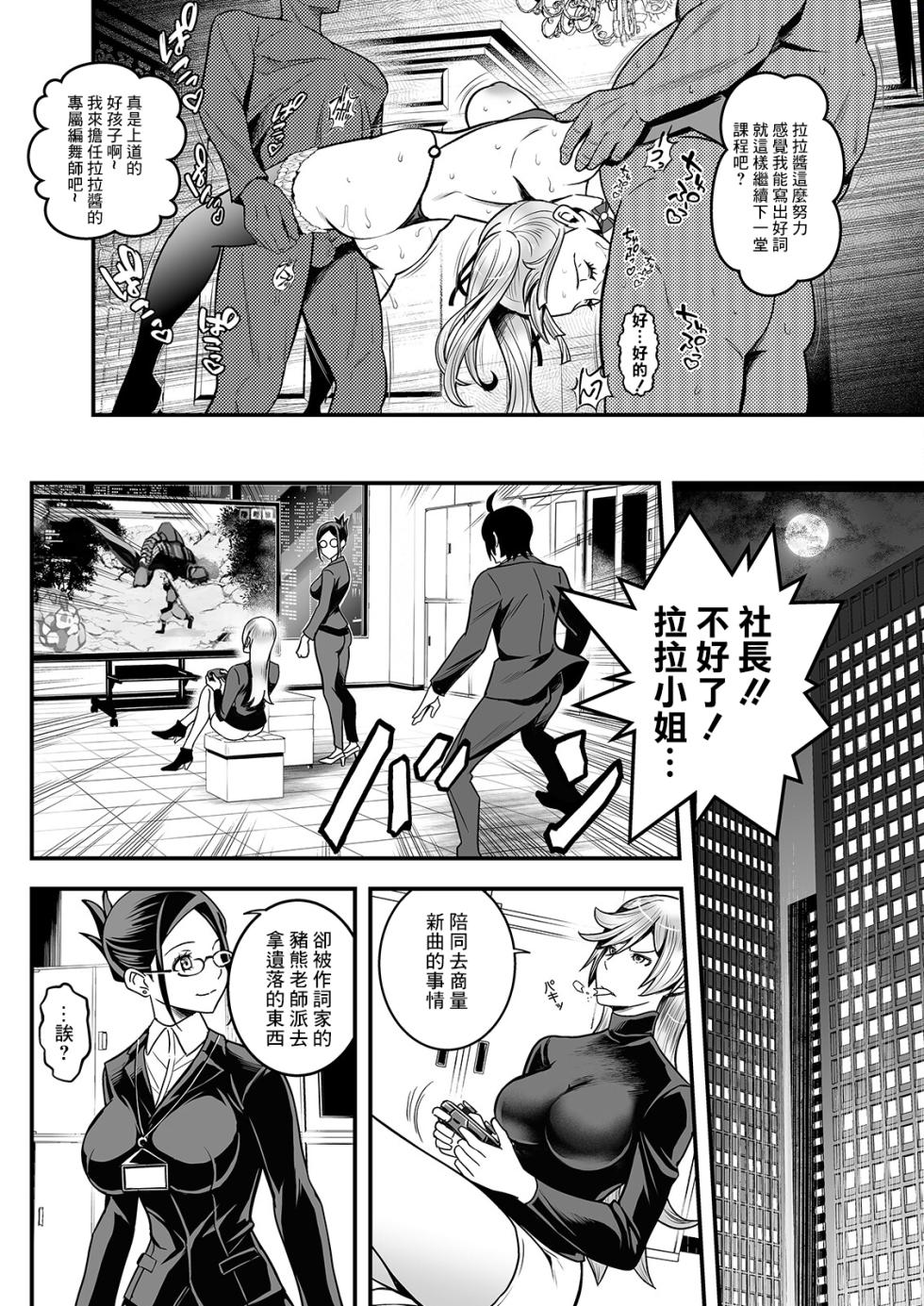 [Itachou] Sex de Kaiketsu Irojikake Kabushikigaisha Ch. 5 (Action Pizazz 2023-06) [Chinese] [Digital] - Page 14