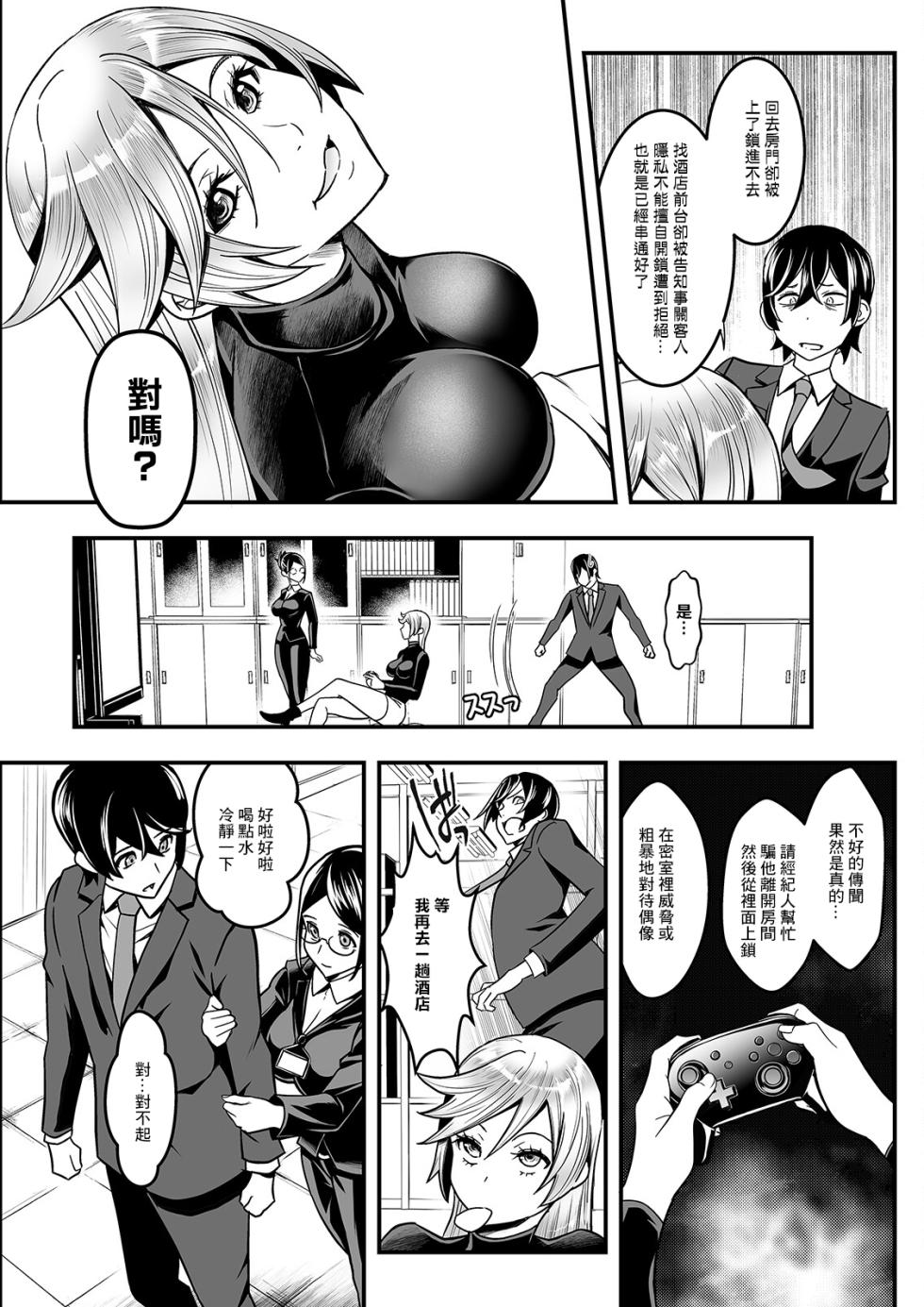 [Itachou] Sex de Kaiketsu Irojikake Kabushikigaisha Ch. 5 (Action Pizazz 2023-06) [Chinese] [Digital] - Page 15