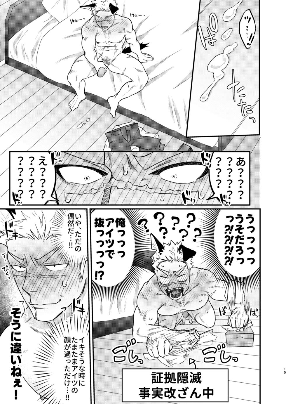 [Yokodori Omurice (Pozon)] Douyara Uchi no Wanko ga Hatsujouki o Mukaetarashi - Page 12