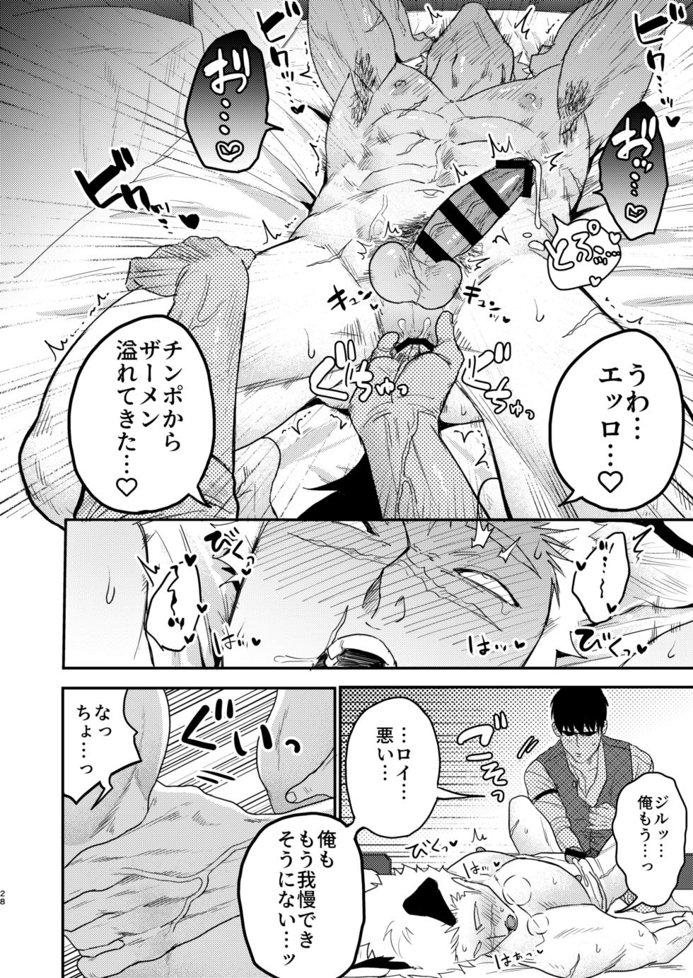 [Yokodori Omurice (Pozon)] Douyara Uchi no Wanko ga Hatsujouki o Mukaetarashi - Page 25
