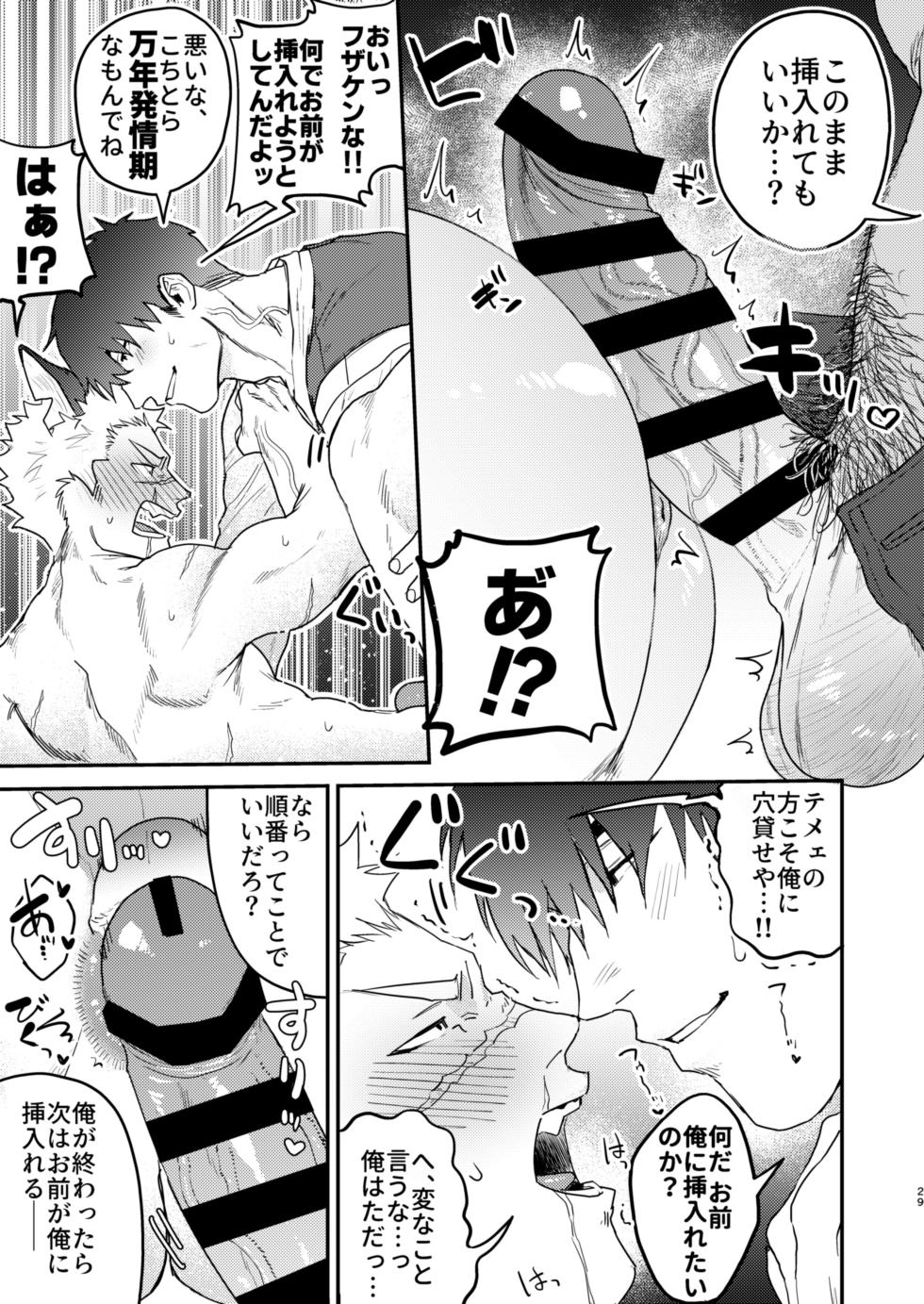 [Yokodori Omurice (Pozon)] Douyara Uchi no Wanko ga Hatsujouki o Mukaetarashi - Page 26