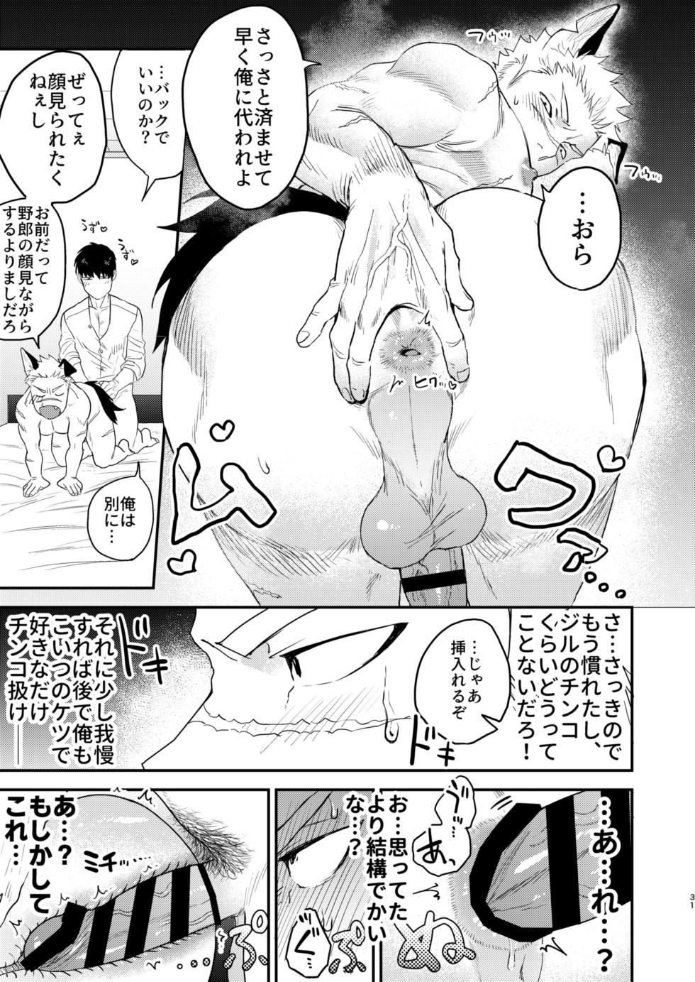 [Yokodori Omurice (Pozon)] Douyara Uchi no Wanko ga Hatsujouki o Mukaetarashi - Page 28
