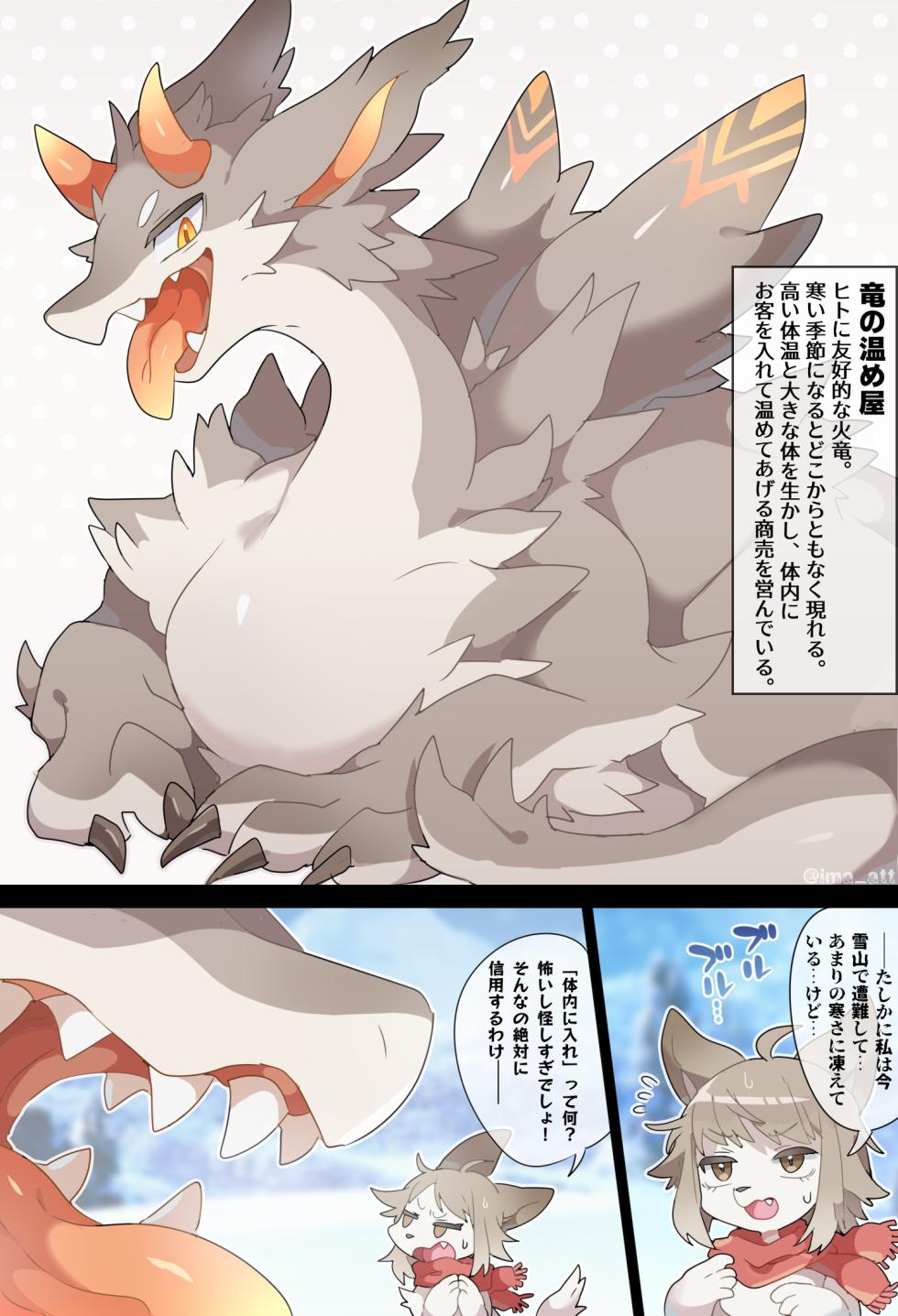 [imaat] Hot Dragon VORE [English / Japanese] - Page 8