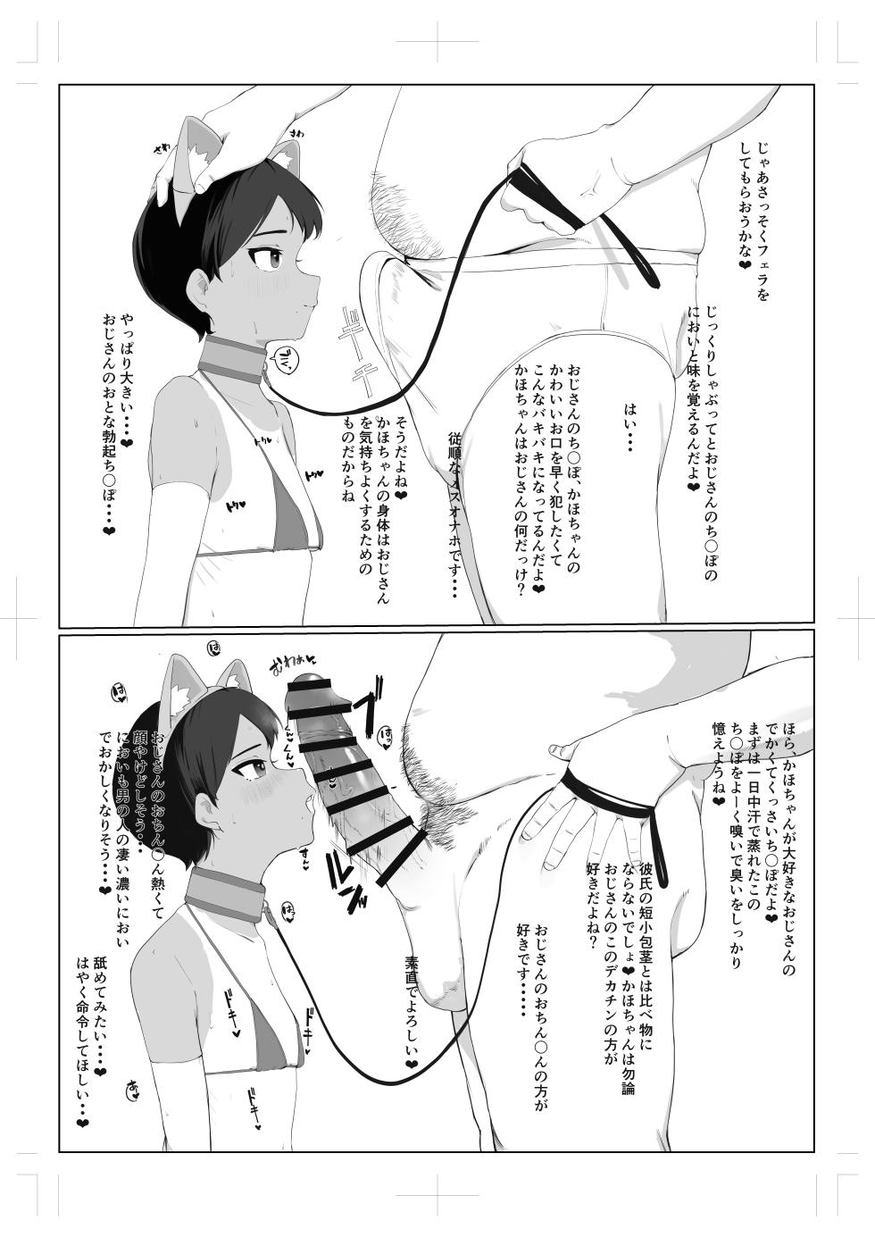 [Cosbi] JC to Oji-san - Page 2